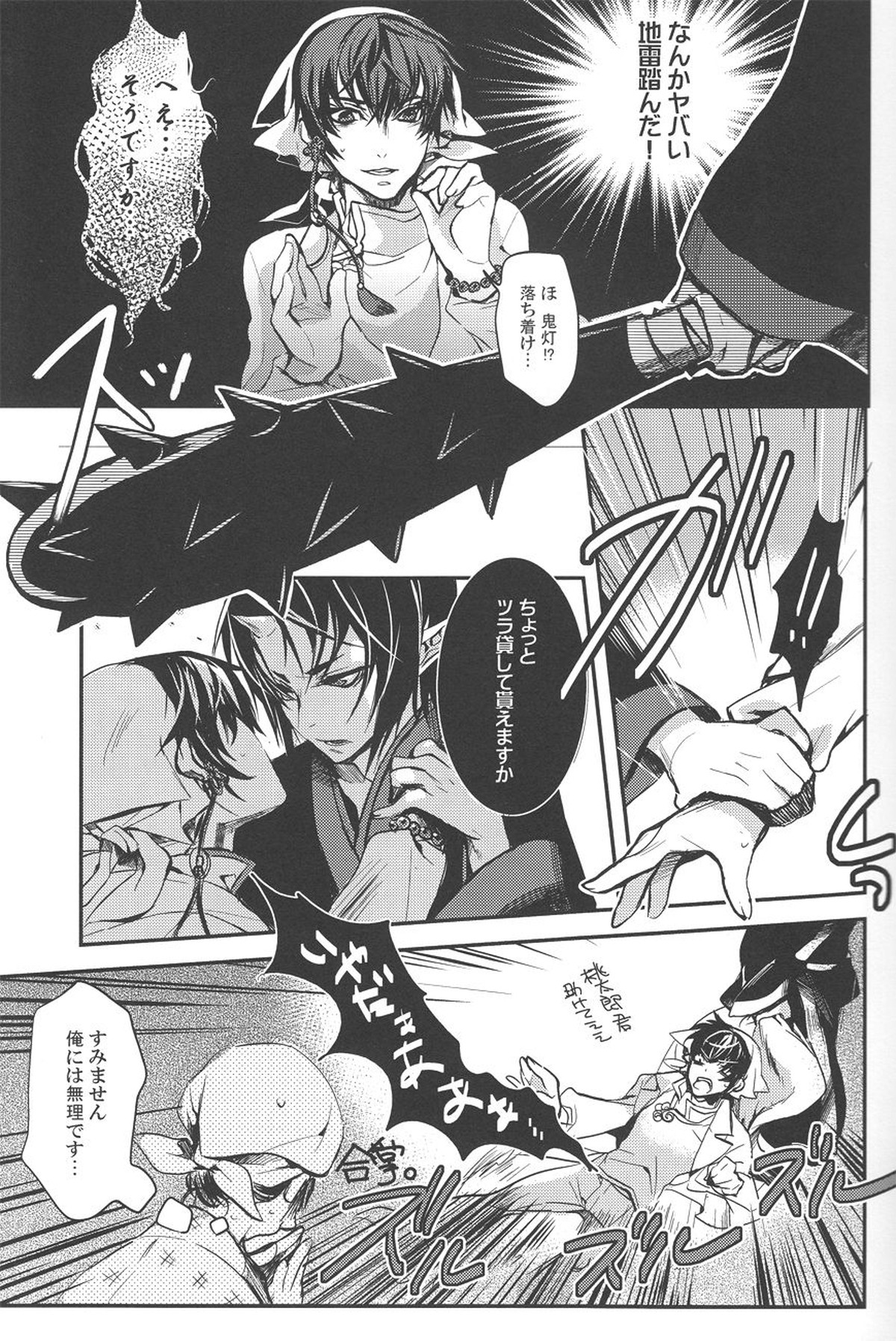 愛玩神獣【鬼灯の冷徹/鬼白】 page 14