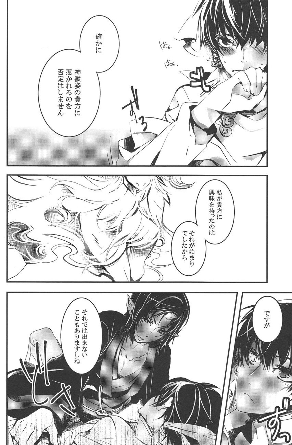 愛玩神獣【鬼灯の冷徹/鬼白】 page 21