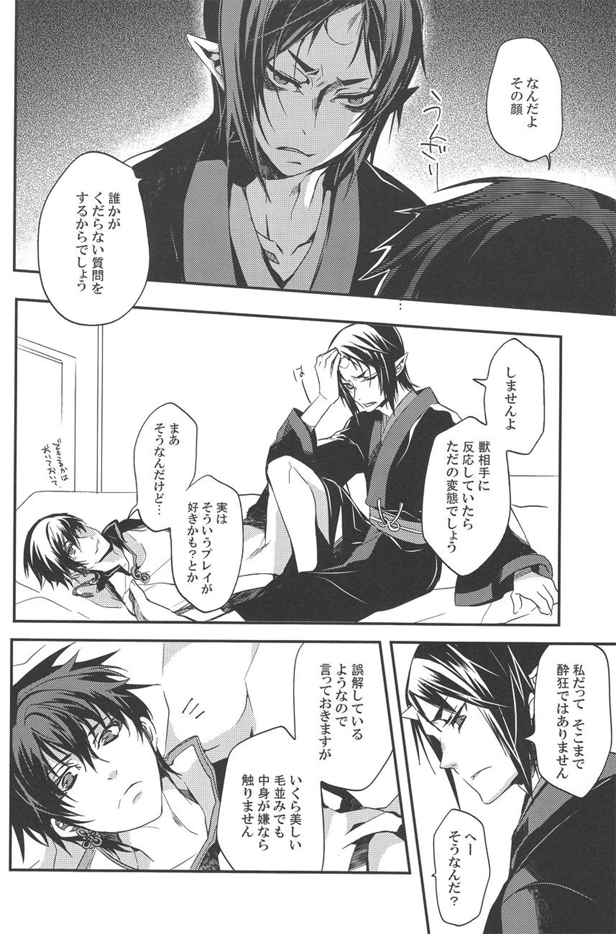 愛玩神獣【鬼灯の冷徹/鬼白】 page 23