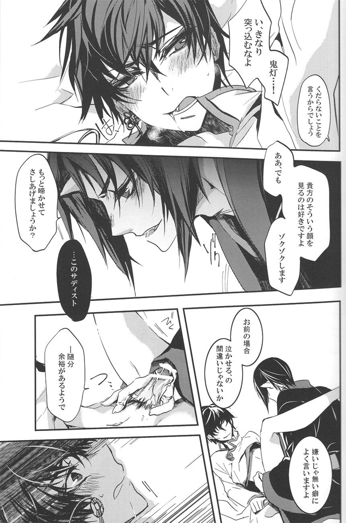 愛玩神獣【鬼灯の冷徹/鬼白】 page 26
