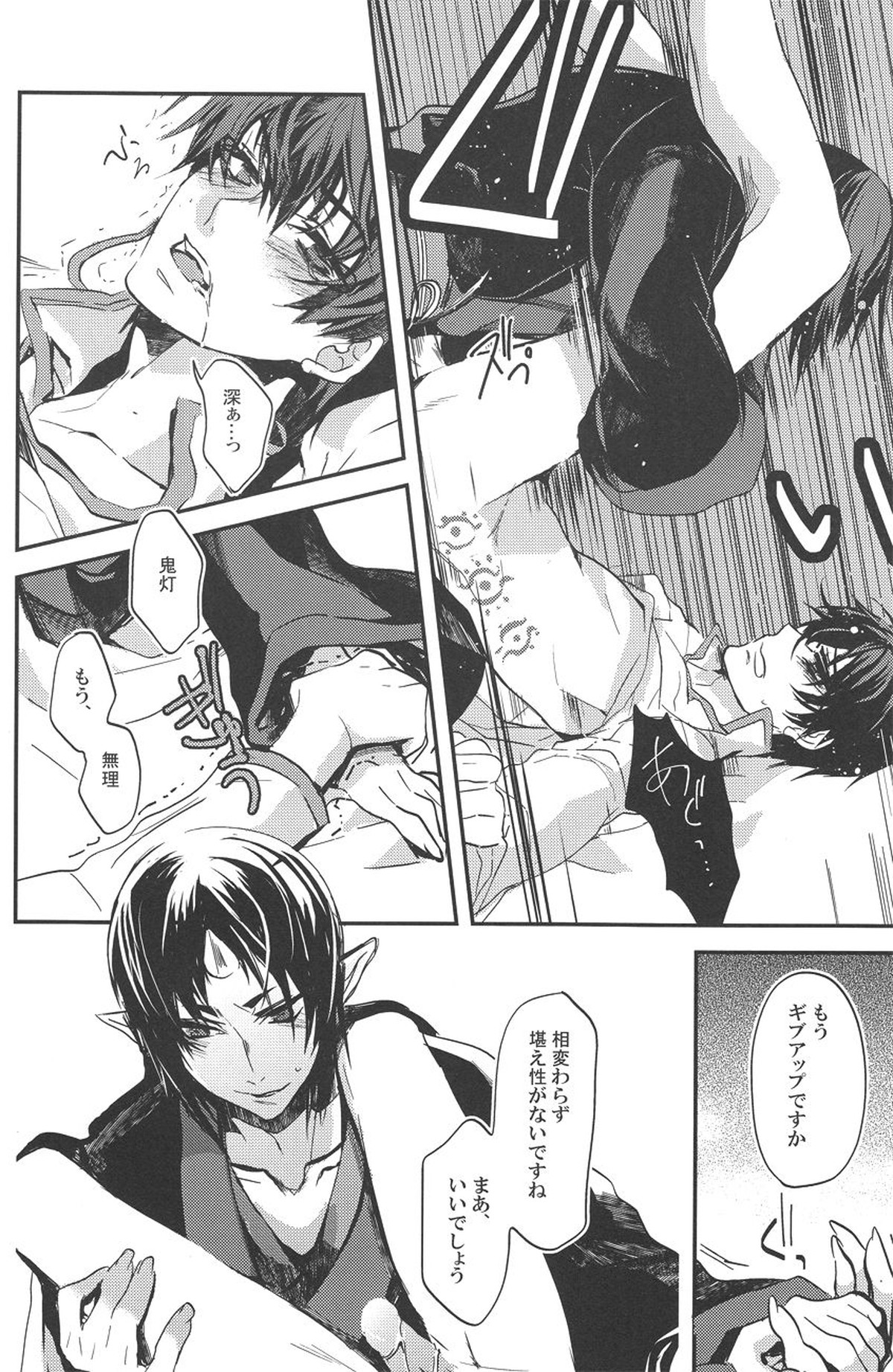 愛玩神獣【鬼灯の冷徹/鬼白】 page 27