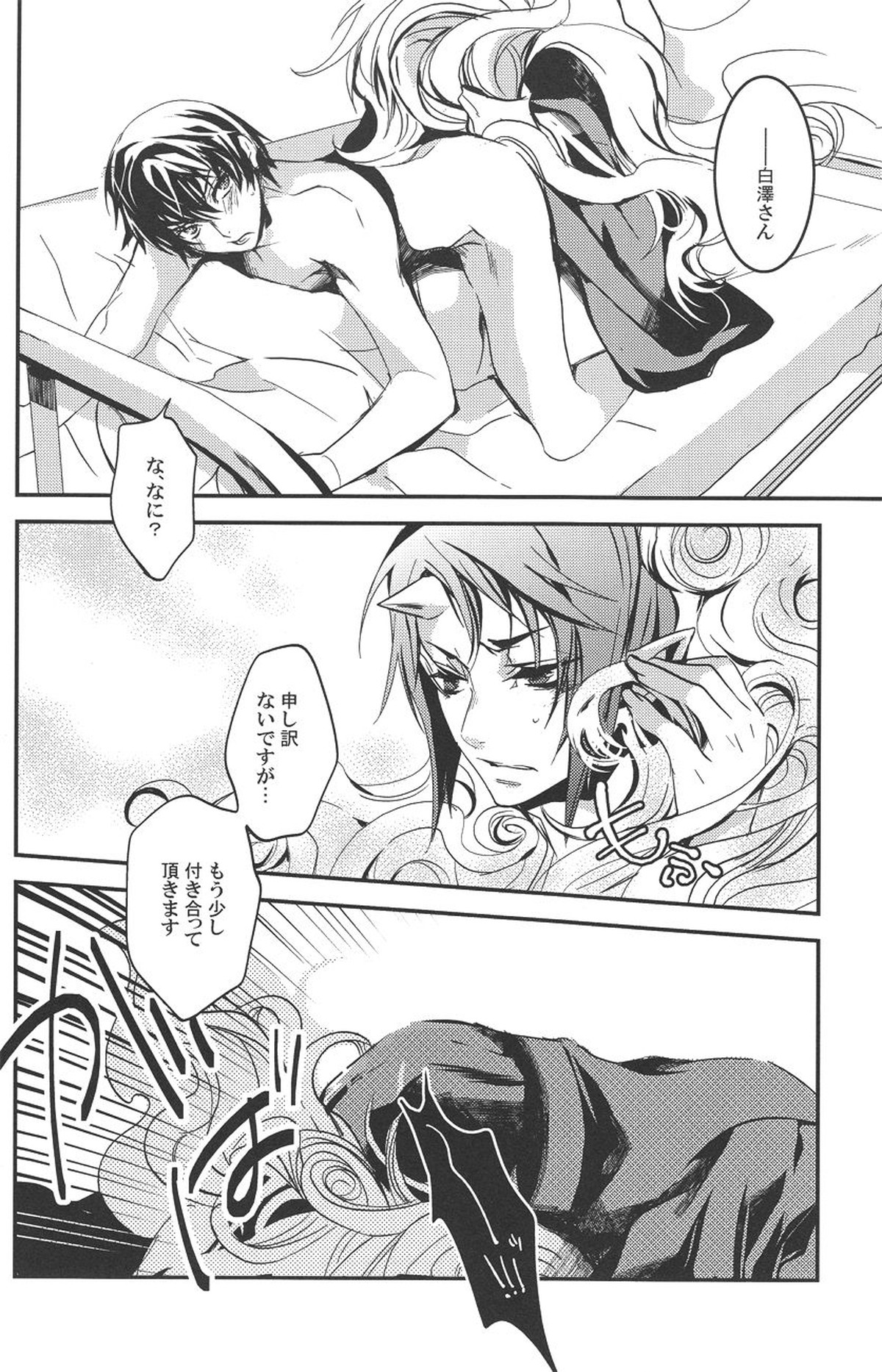 愛玩神獣【鬼灯の冷徹/鬼白】 page 31