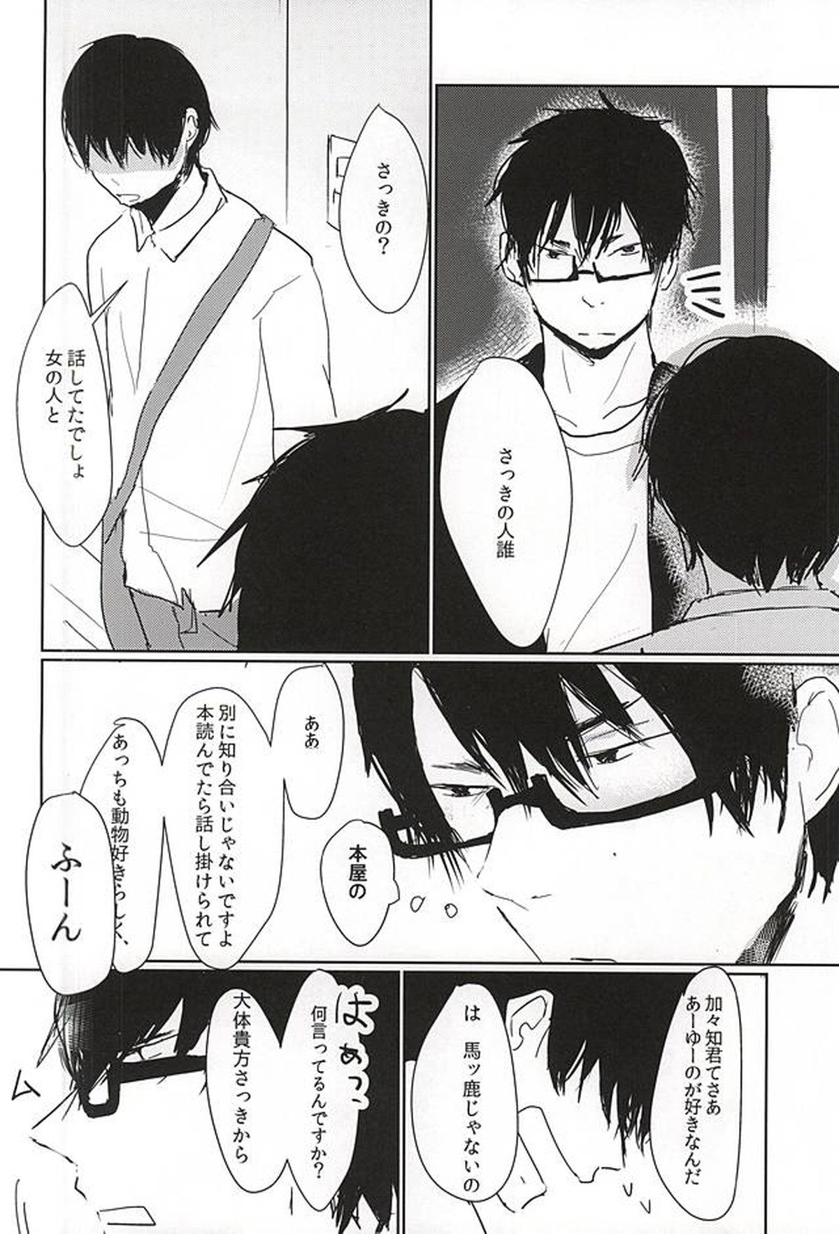 かがちくんとしらさわくん【鬼灯の冷徹/鬼白】 page 11