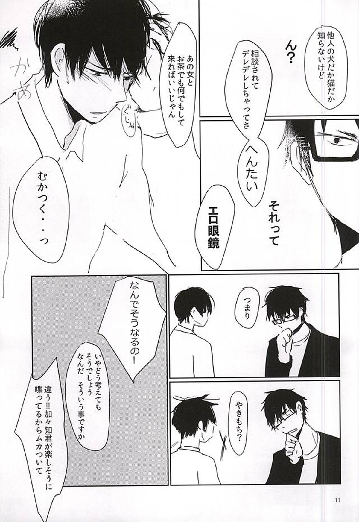 かがちくんとしらさわくん【鬼灯の冷徹/鬼白】 page 12