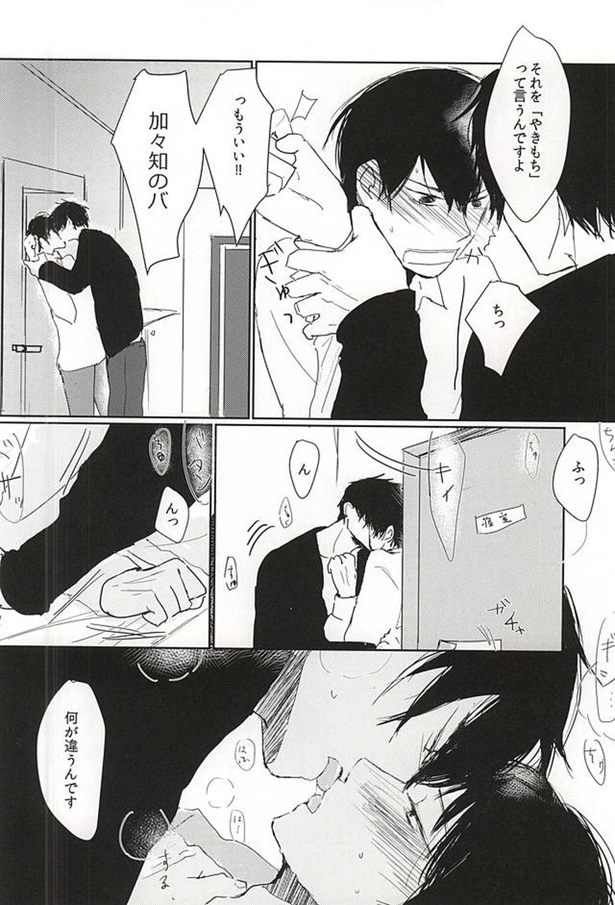 かがちくんとしらさわくん【鬼灯の冷徹/鬼白】 page 13