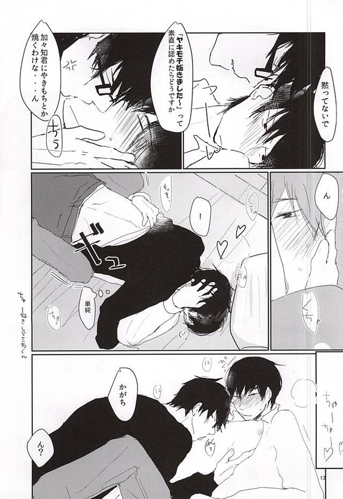 かがちくんとしらさわくん【鬼灯の冷徹/鬼白】 page 14