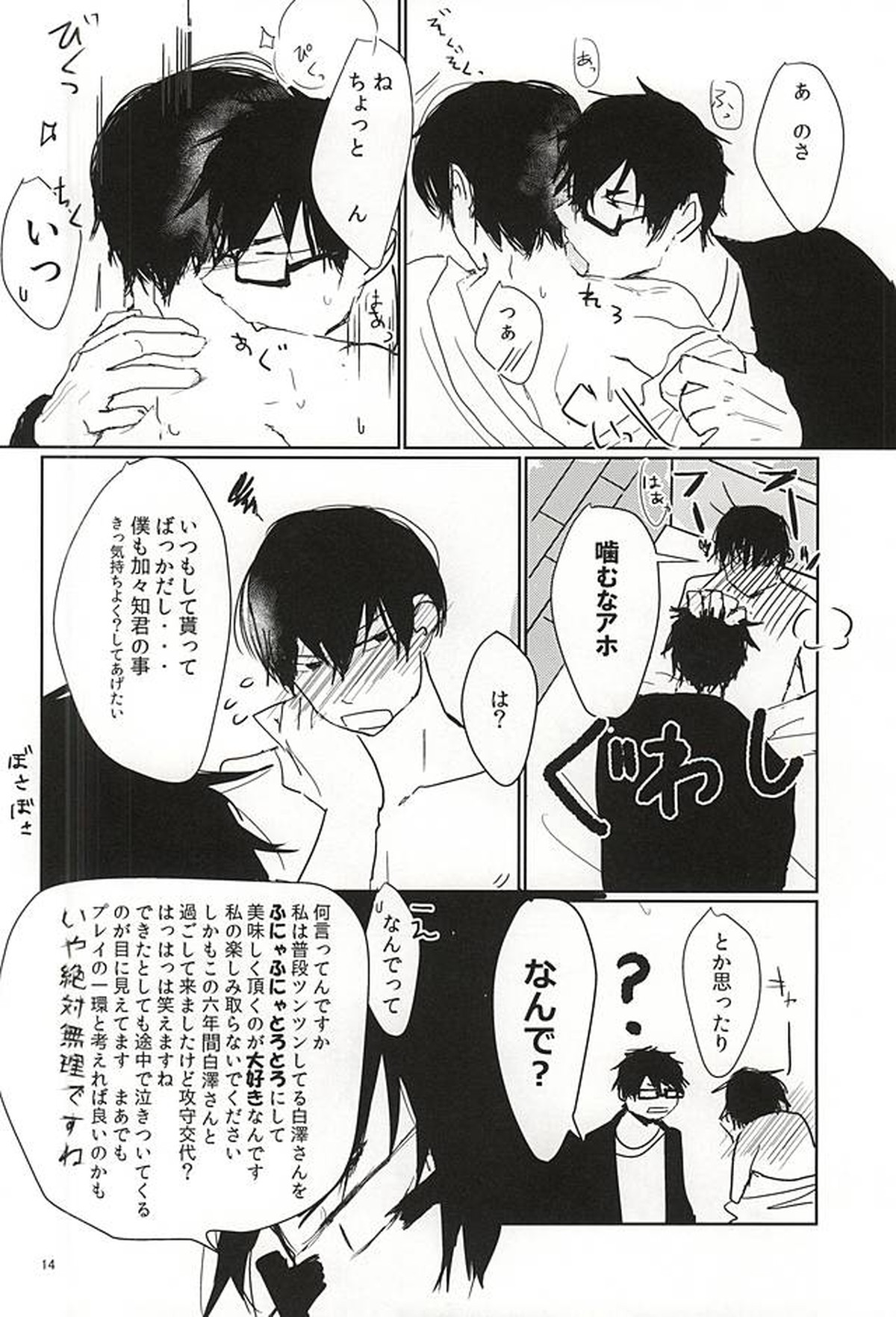 かがちくんとしらさわくん【鬼灯の冷徹/鬼白】 page 15