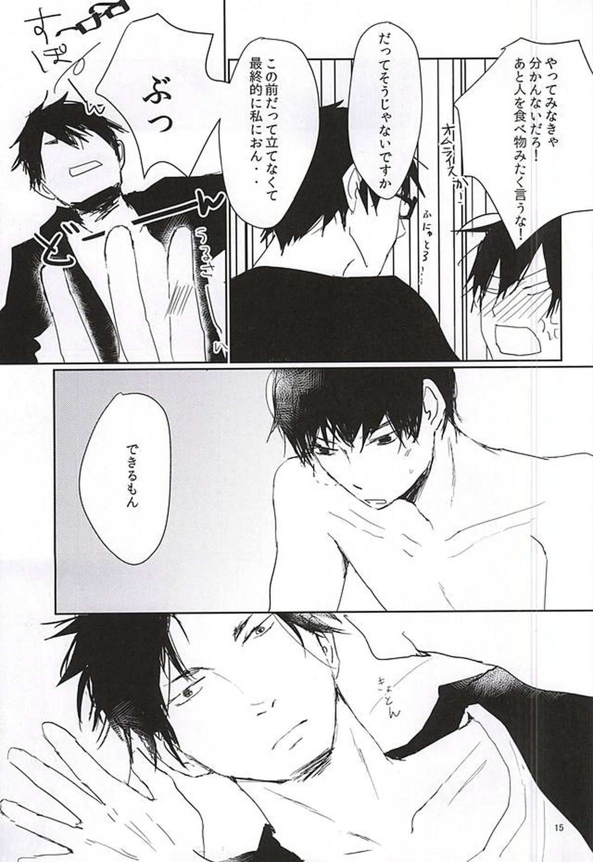かがちくんとしらさわくん【鬼灯の冷徹/鬼白】 page 16