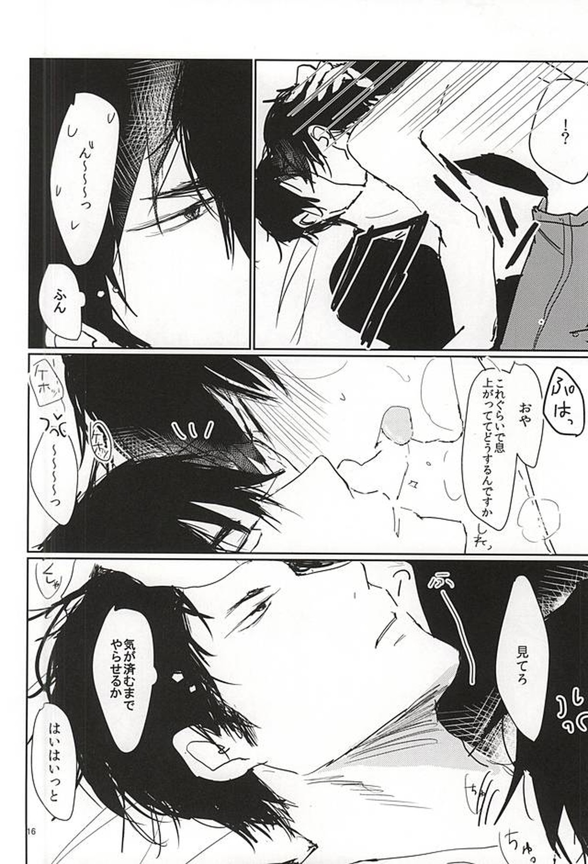 かがちくんとしらさわくん【鬼灯の冷徹/鬼白】 page 17