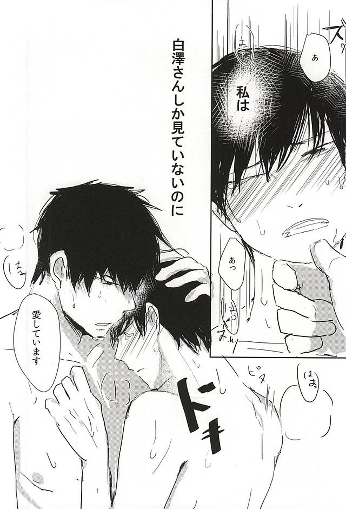 かがちくんとしらさわくん【鬼灯の冷徹/鬼白】 page 21