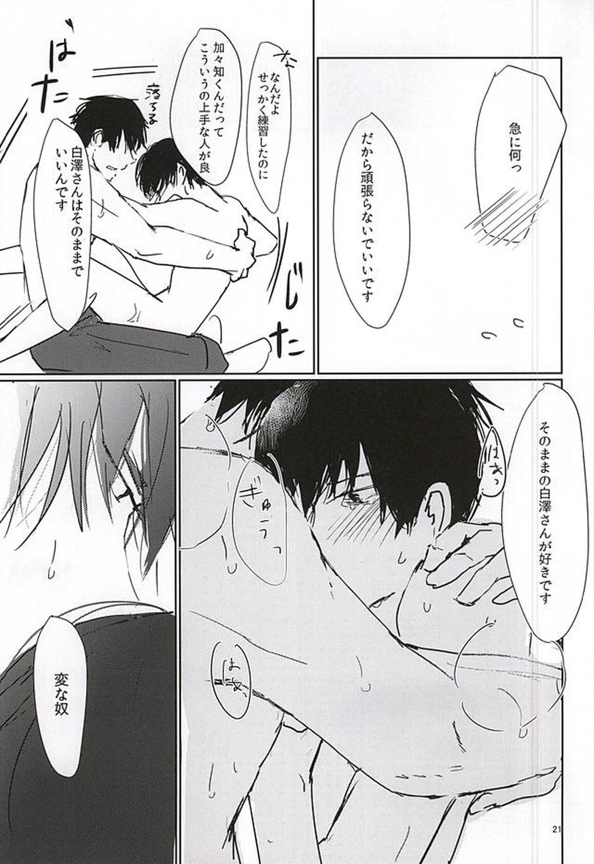 かがちくんとしらさわくん【鬼灯の冷徹/鬼白】 page 22