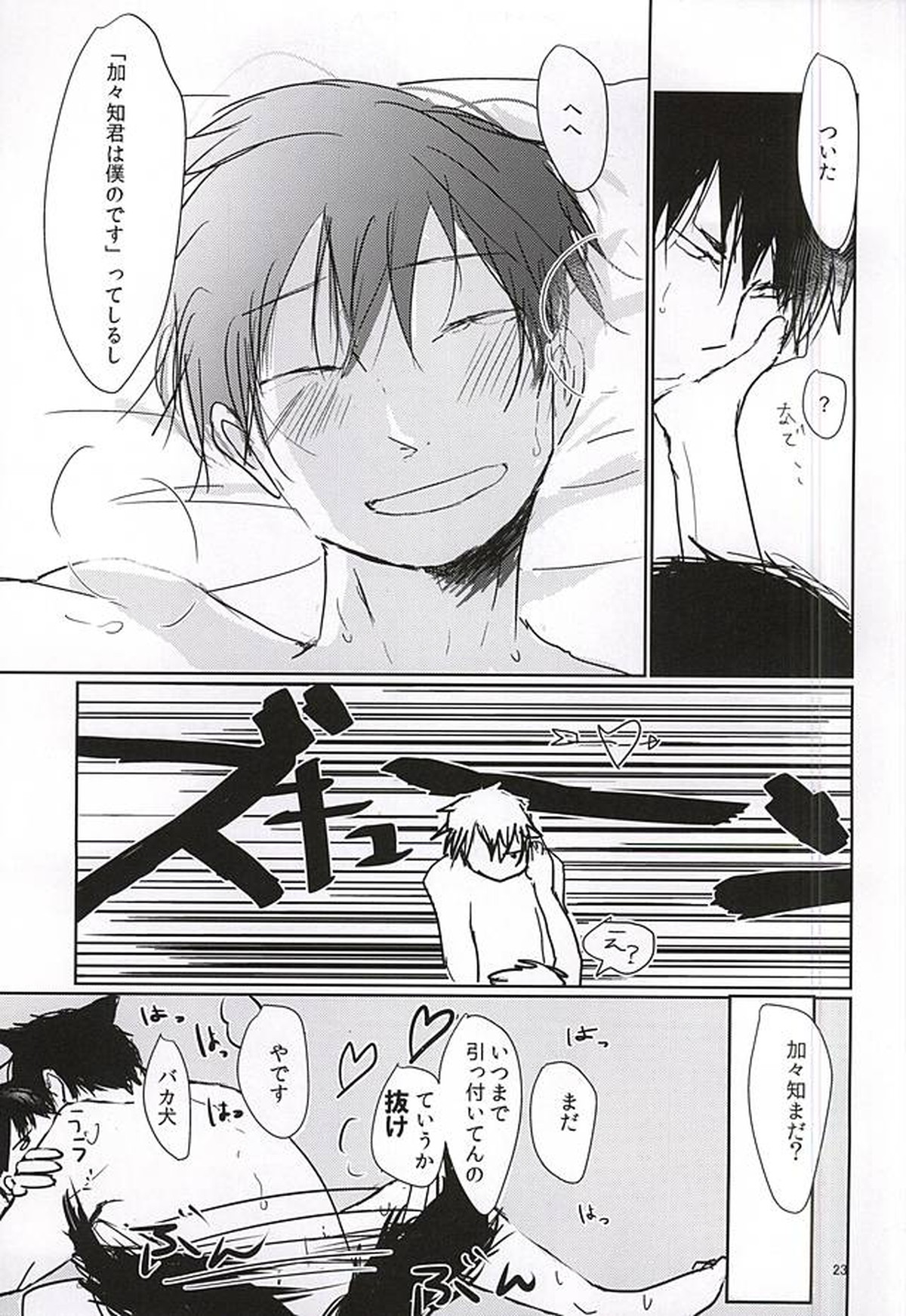 かがちくんとしらさわくん【鬼灯の冷徹/鬼白】 page 24