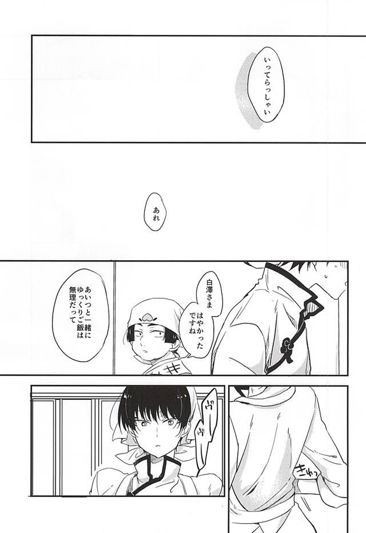 こういうのもきらいじゃないでしょ【鬼灯の冷徹/鬼白】 page 14