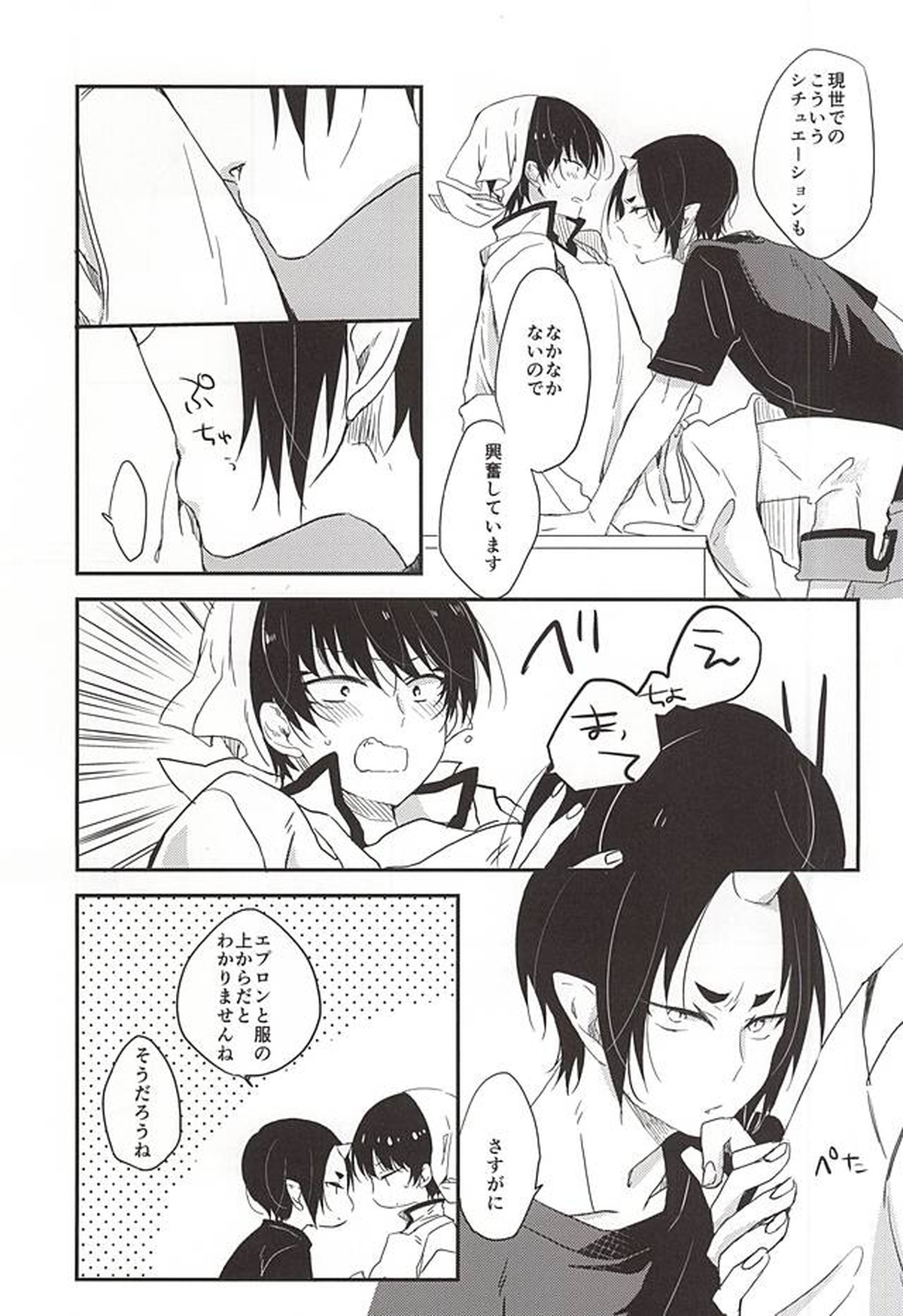 こういうのもきらいじゃないでしょ【鬼灯の冷徹/鬼白】 page 21