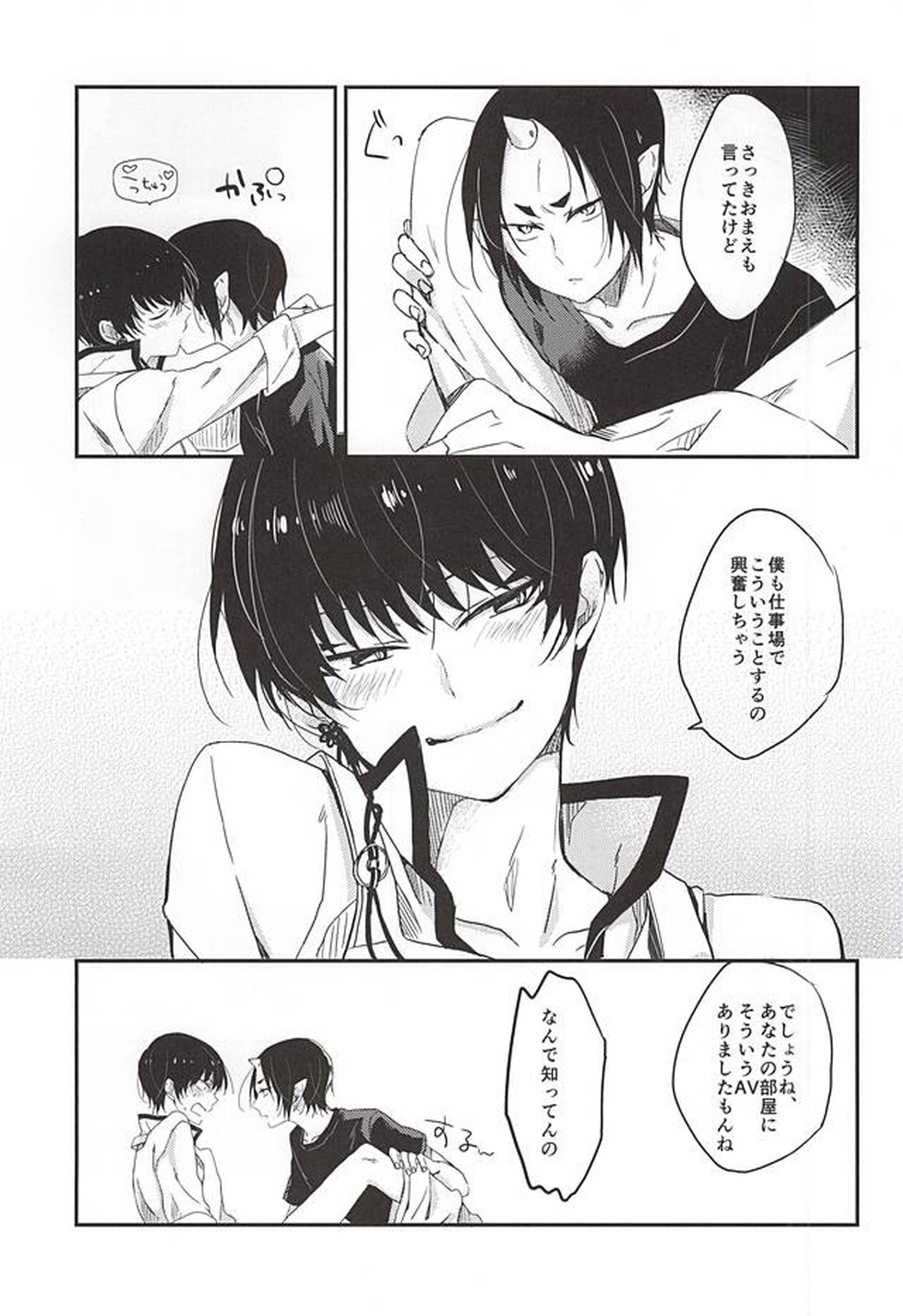 こういうのもきらいじゃないでしょ【鬼灯の冷徹/鬼白】 page 25