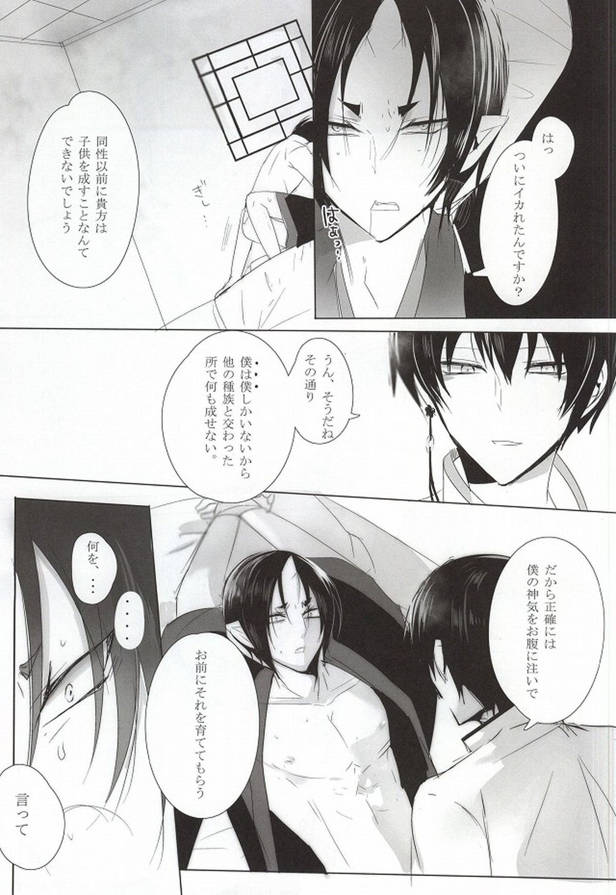 神獣白澤は子供が欲しい【鬼灯の冷徹/白鬼】 page 11