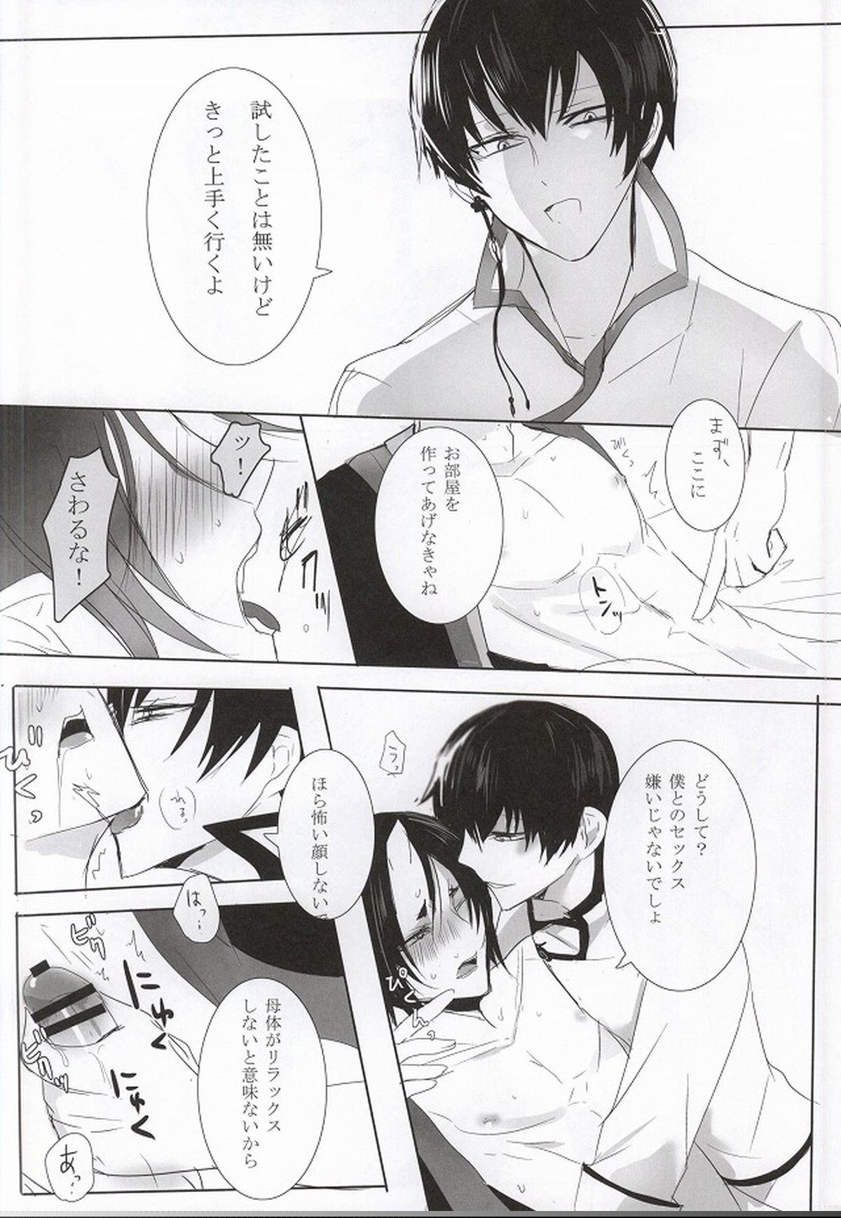 神獣白澤は子供が欲しい【鬼灯の冷徹/白鬼】 page 12