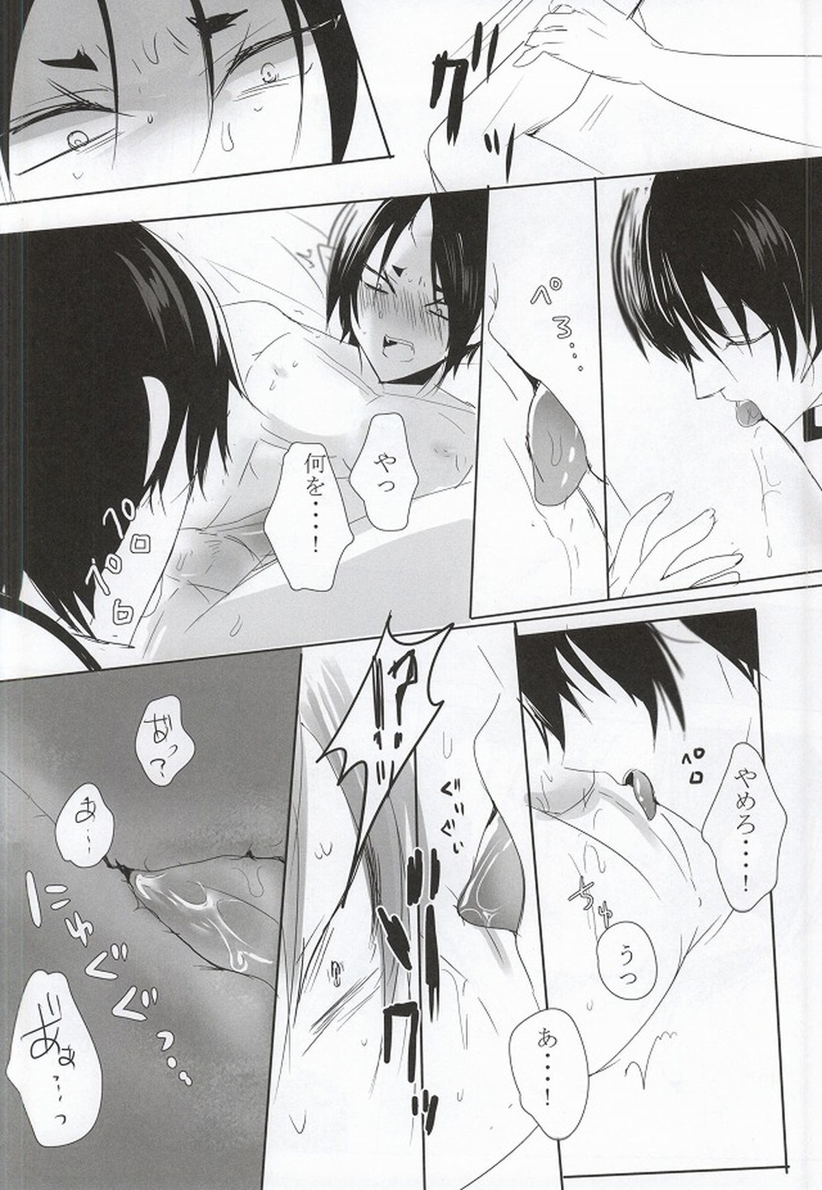 神獣白澤は子供が欲しい【鬼灯の冷徹/白鬼】 page 14