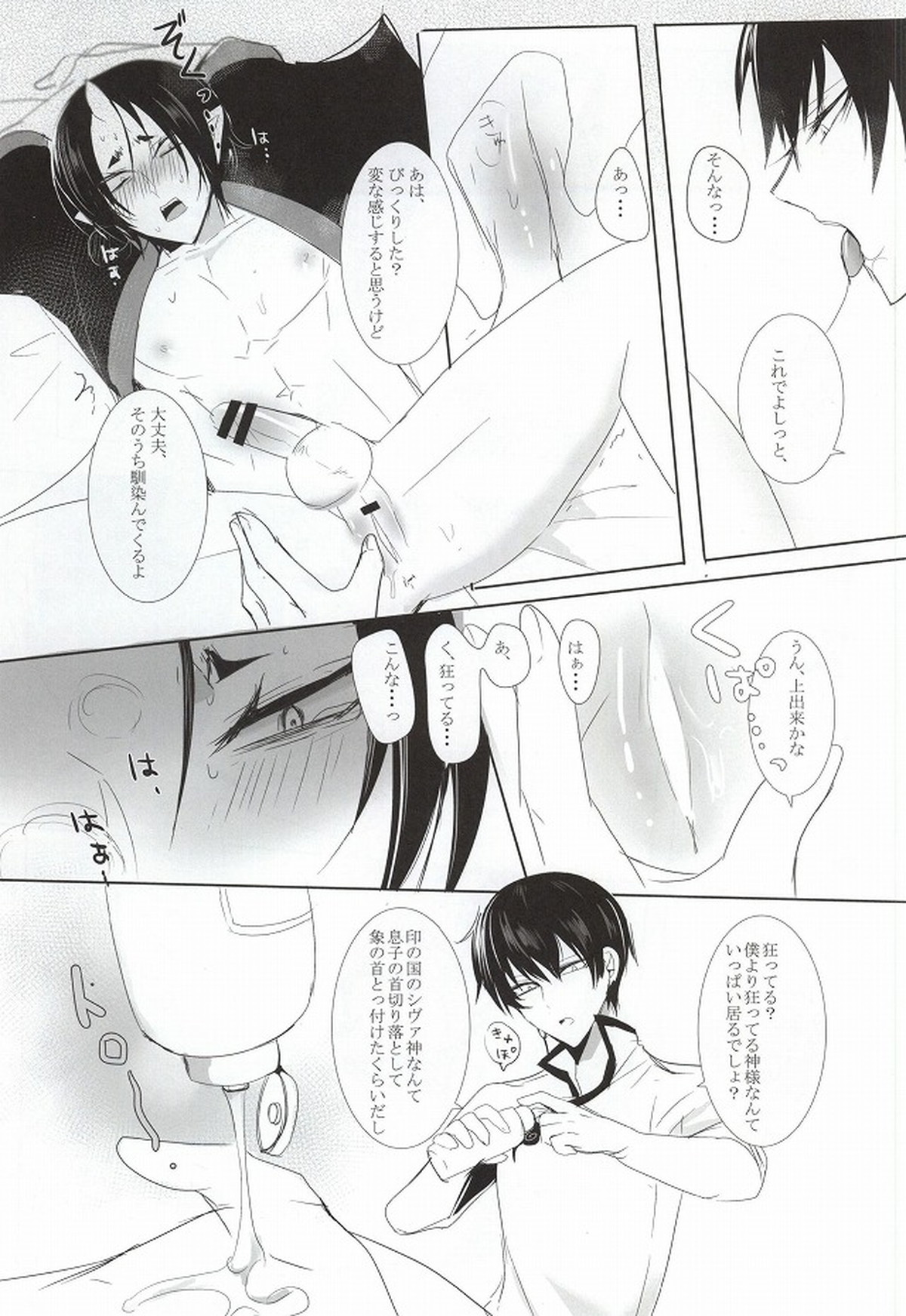 神獣白澤は子供が欲しい【鬼灯の冷徹/白鬼】 page 15