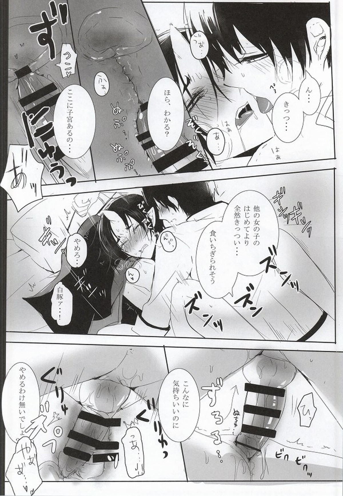 神獣白澤は子供が欲しい【鬼灯の冷徹/白鬼】 page 18