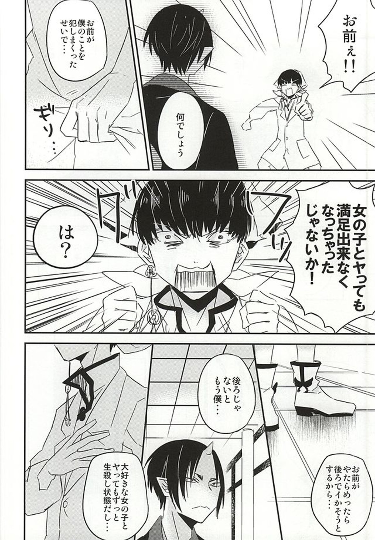 神獣白澤馬鹿になる【鬼灯の冷徹/鬼白】 page 11