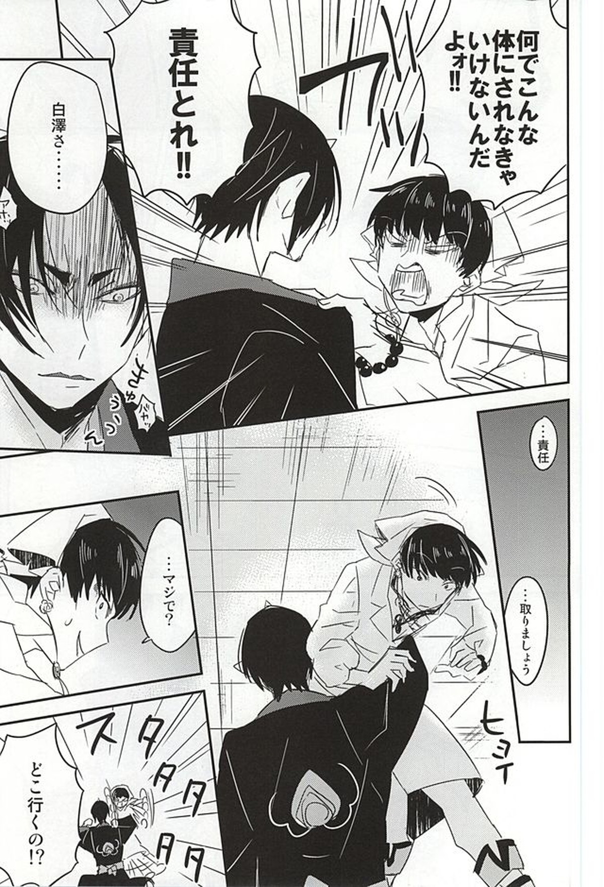 神獣白澤馬鹿になる【鬼灯の冷徹/鬼白】 page 12