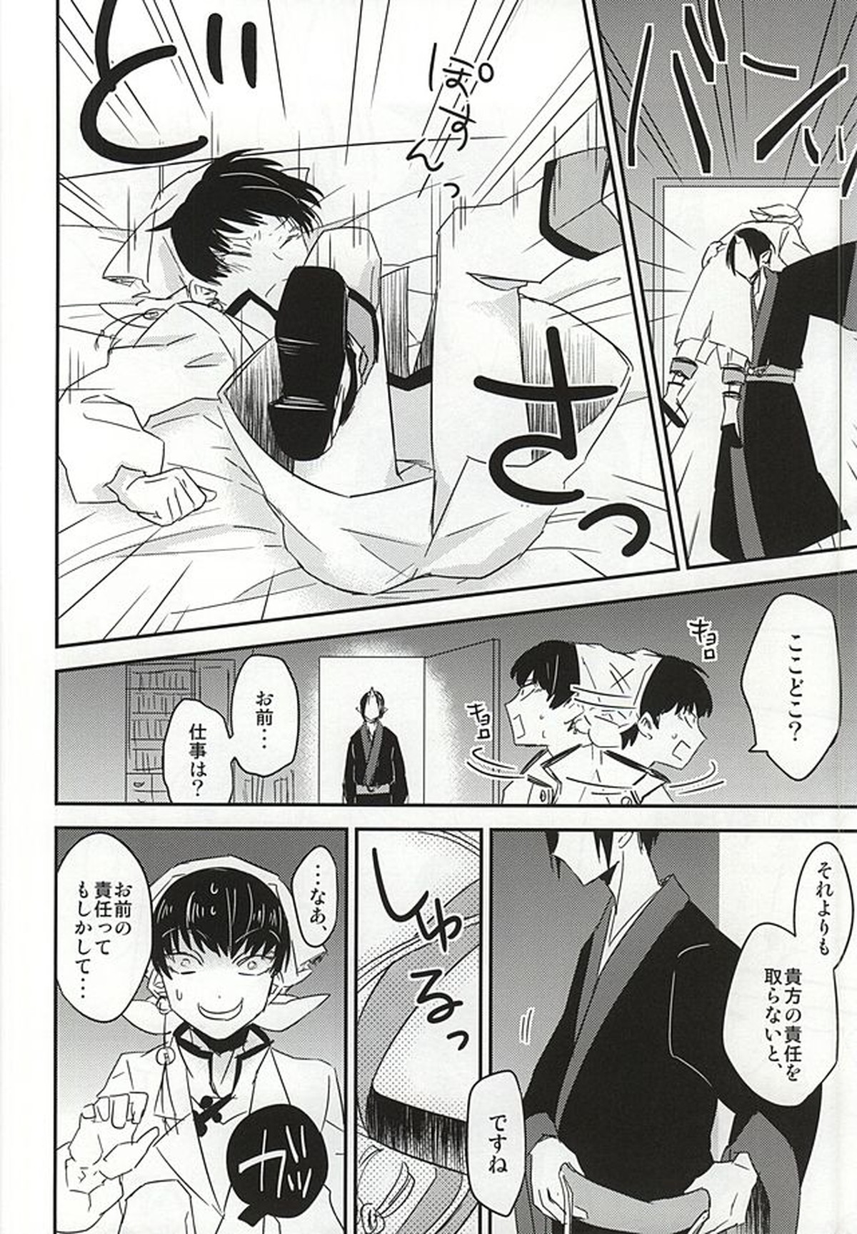 神獣白澤馬鹿になる【鬼灯の冷徹/鬼白】 page 13