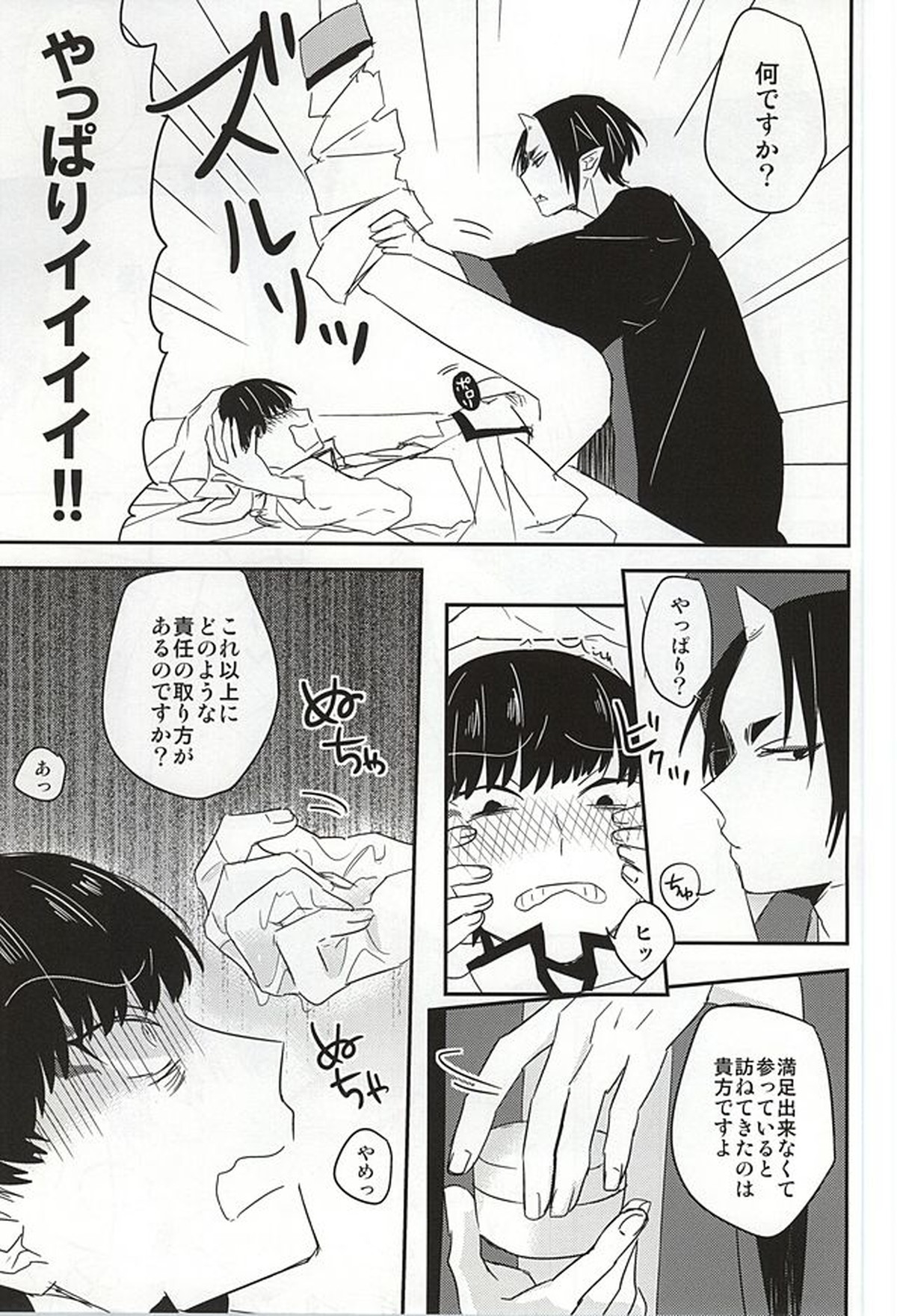 神獣白澤馬鹿になる【鬼灯の冷徹/鬼白】 page 14
