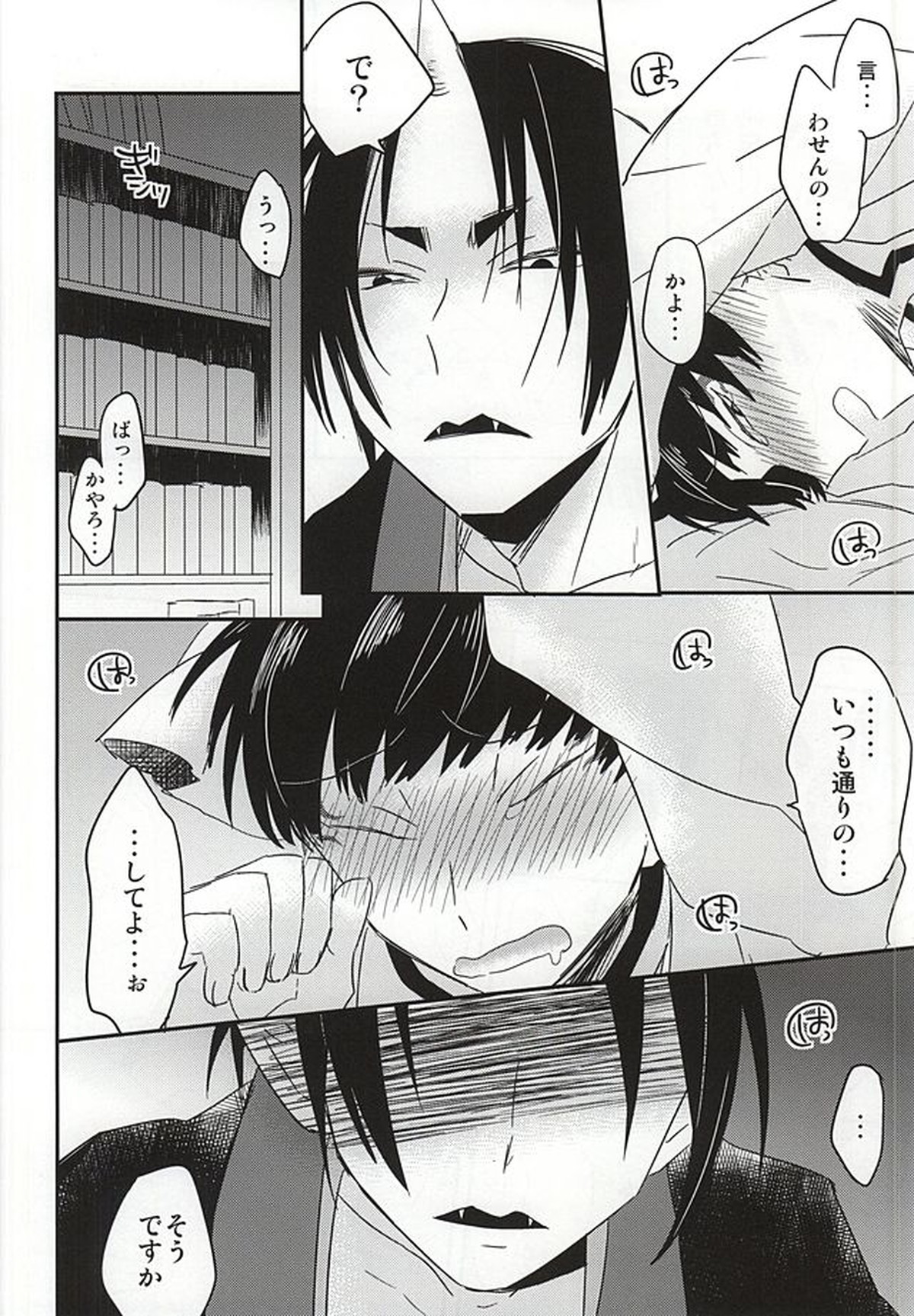 神獣白澤馬鹿になる【鬼灯の冷徹/鬼白】 page 17