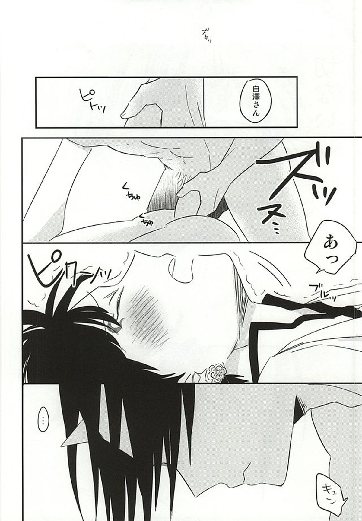 神獣白澤馬鹿になる【鬼灯の冷徹/鬼白】 page 23