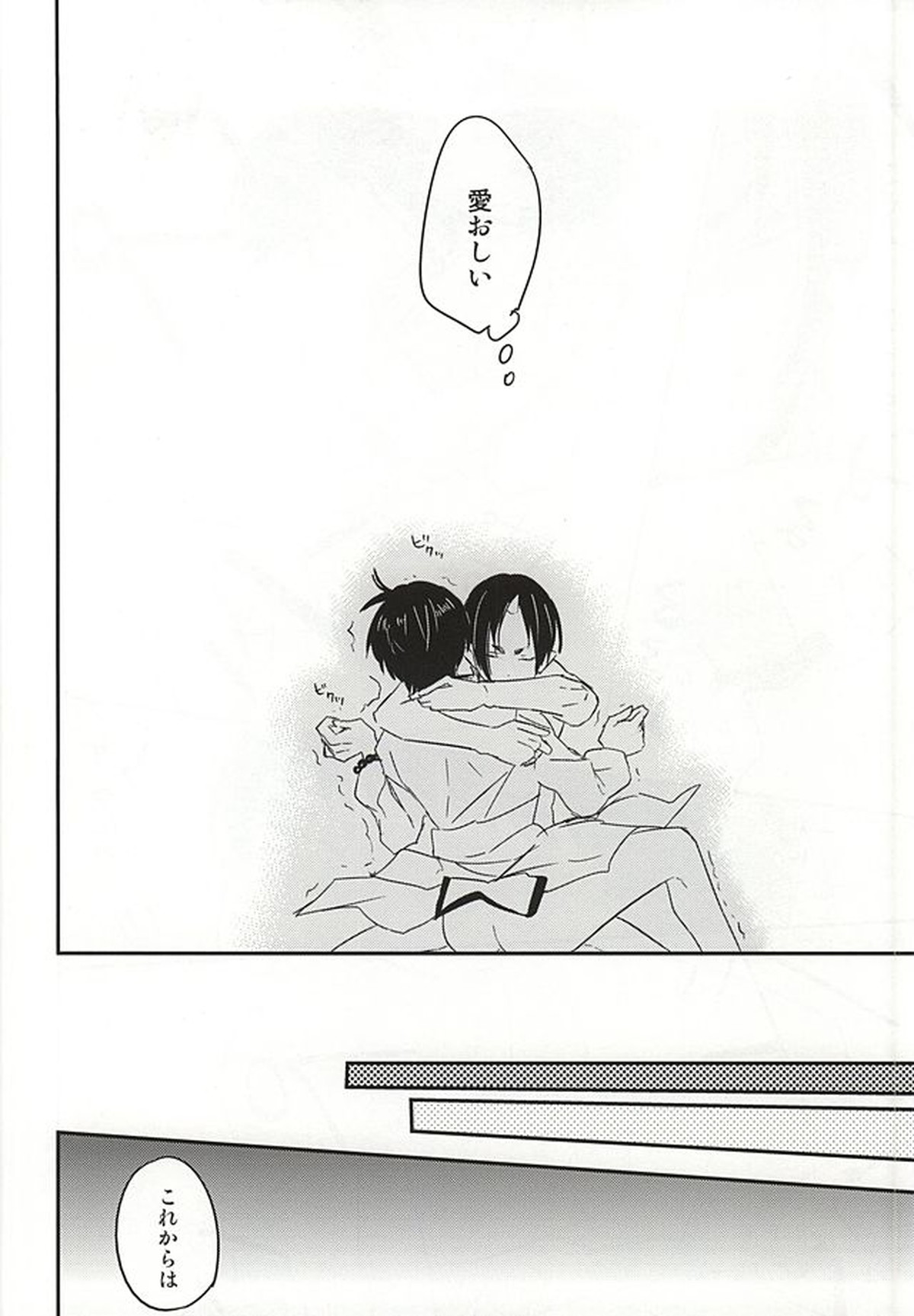 神獣白澤馬鹿になる【鬼灯の冷徹/鬼白】 page 25