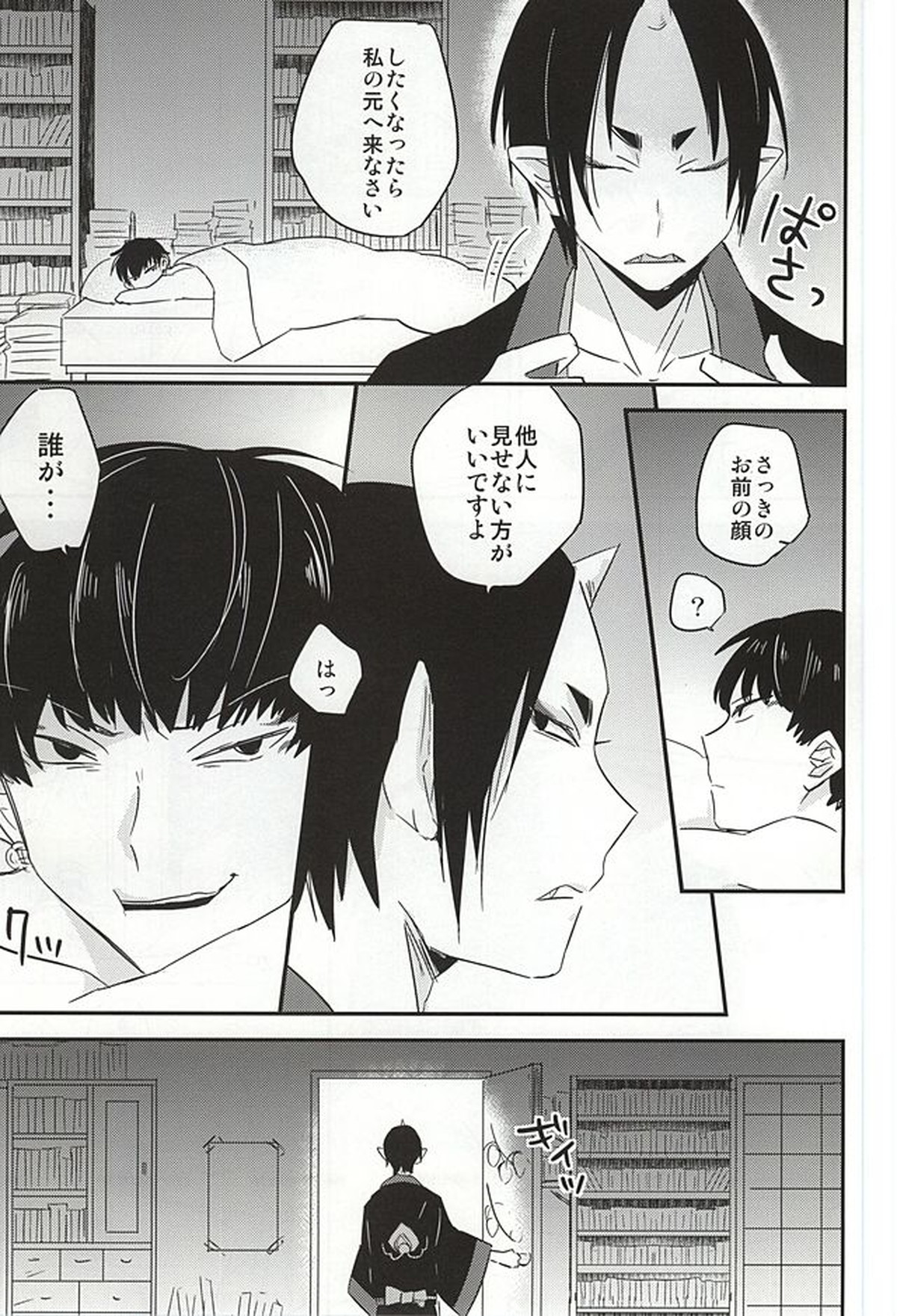 神獣白澤馬鹿になる【鬼灯の冷徹/鬼白】 page 26