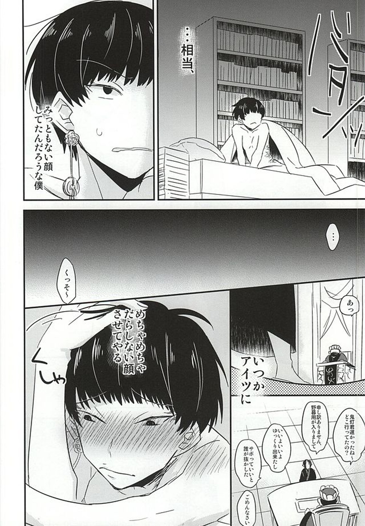 神獣白澤馬鹿になる【鬼灯の冷徹/鬼白】 page 27