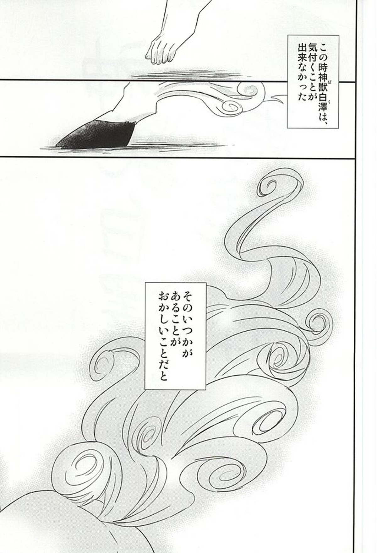 神獣白澤馬鹿になる【鬼灯の冷徹/鬼白】 page 28