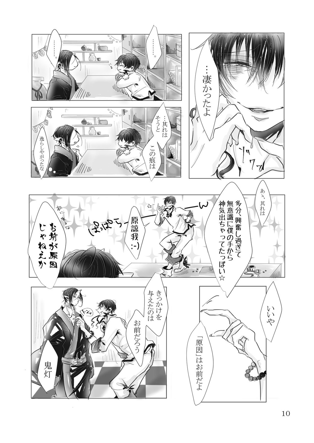 首ったけ前奏曲【鬼灯の冷徹/白鬼】 page 11