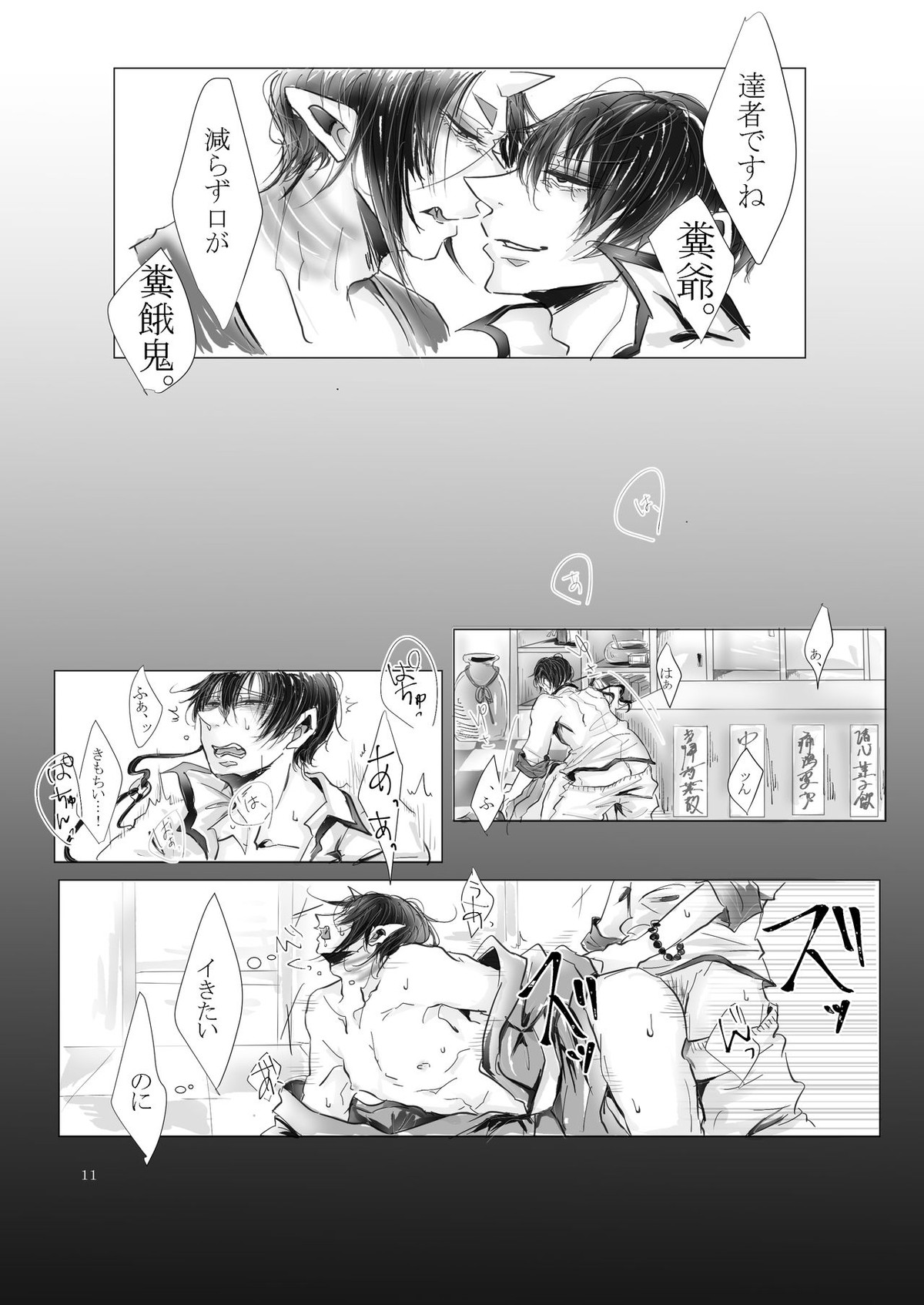 首ったけ前奏曲【鬼灯の冷徹/白鬼】 page 12
