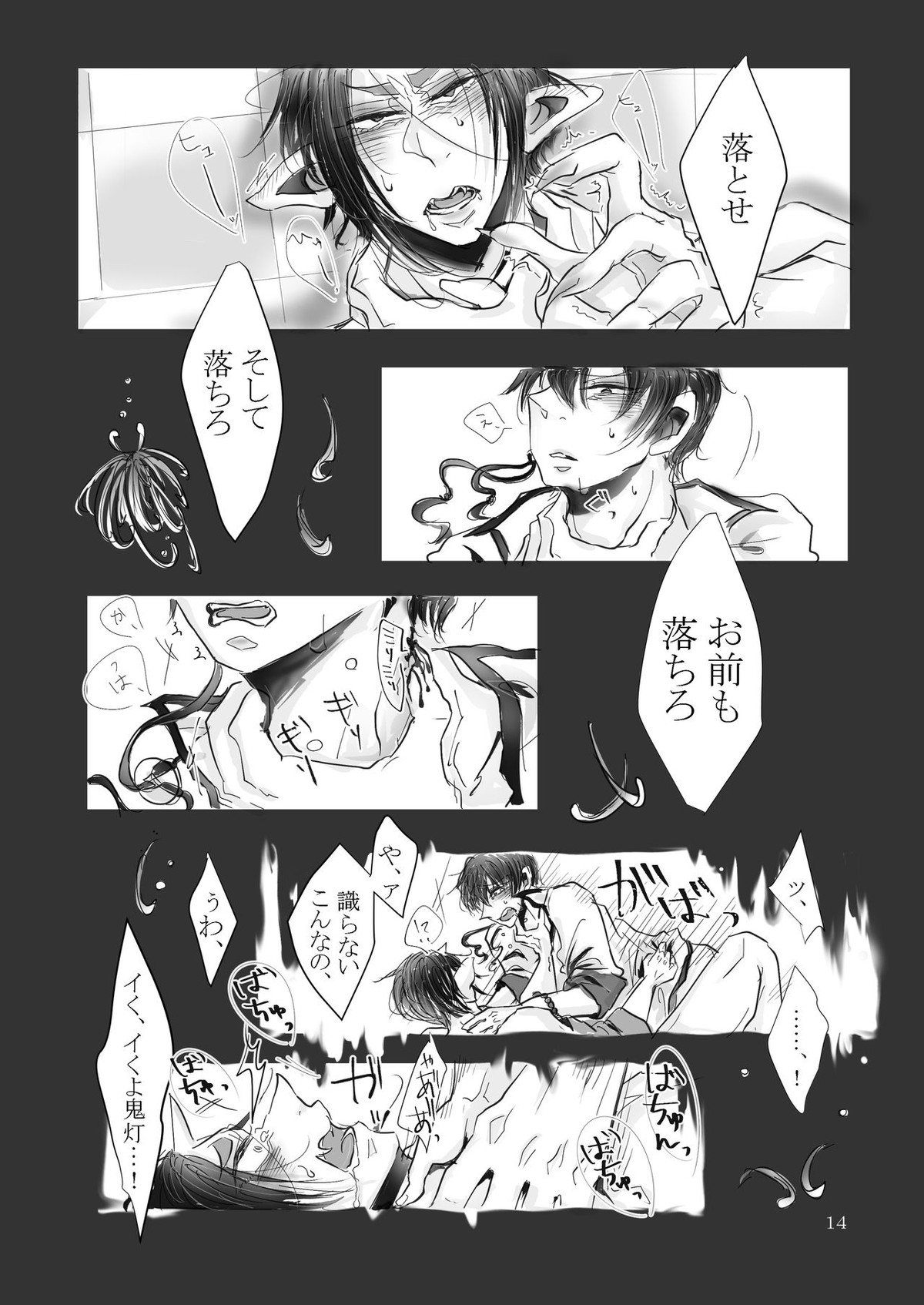 首ったけ前奏曲【鬼灯の冷徹/白鬼】 page 15