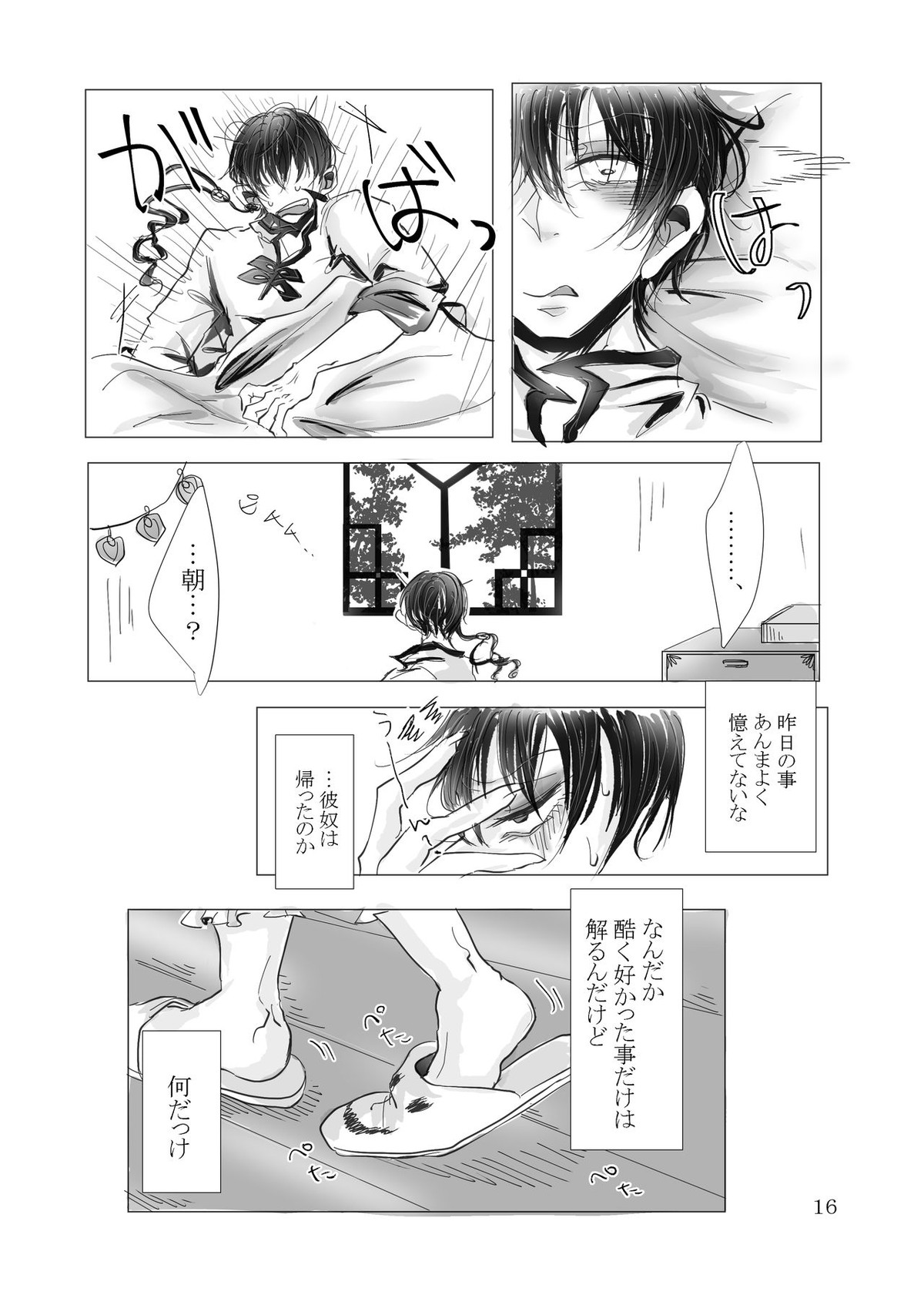 首ったけ前奏曲【鬼灯の冷徹/白鬼】 page 17