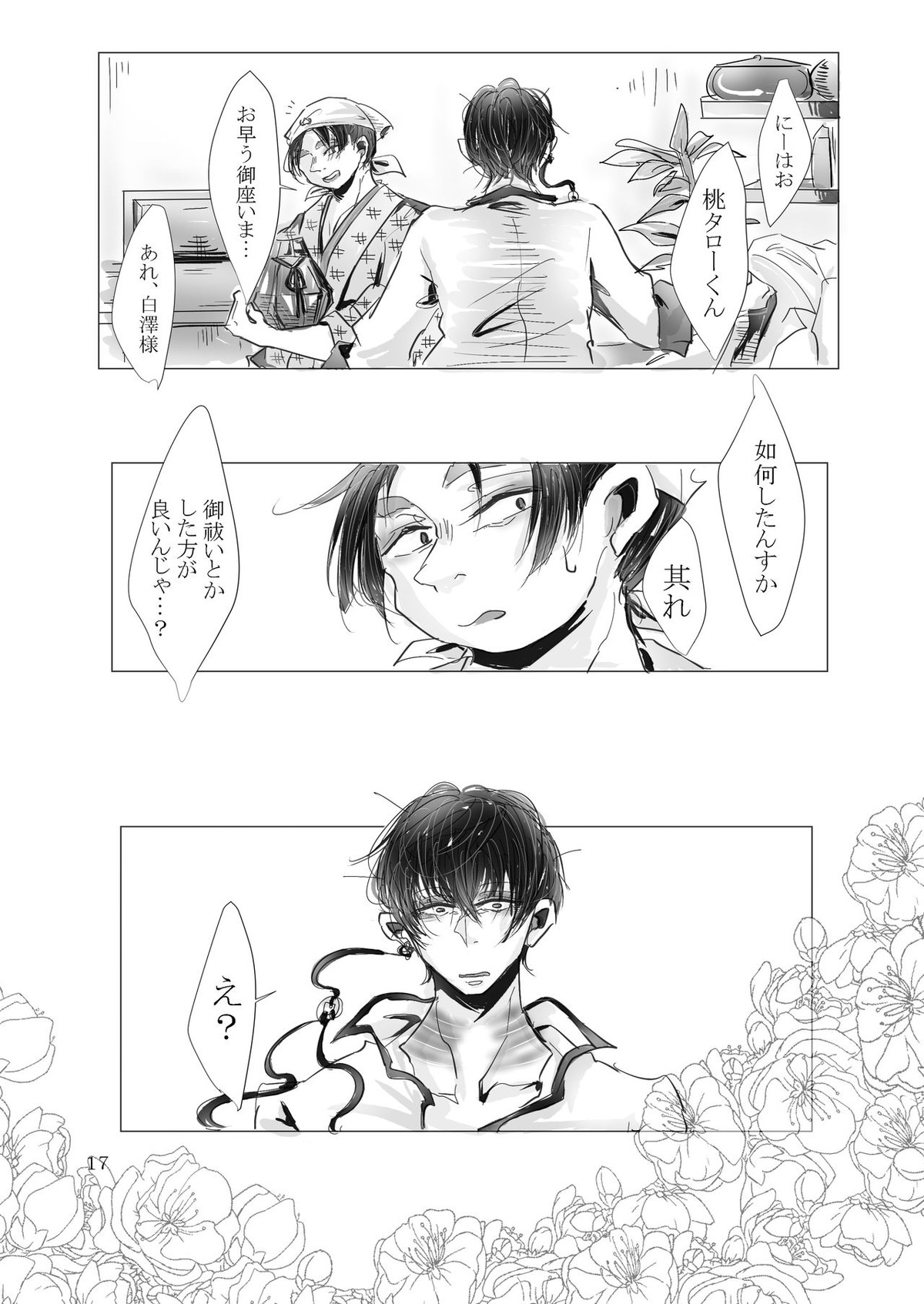 首ったけ前奏曲【鬼灯の冷徹/白鬼】 page 18
