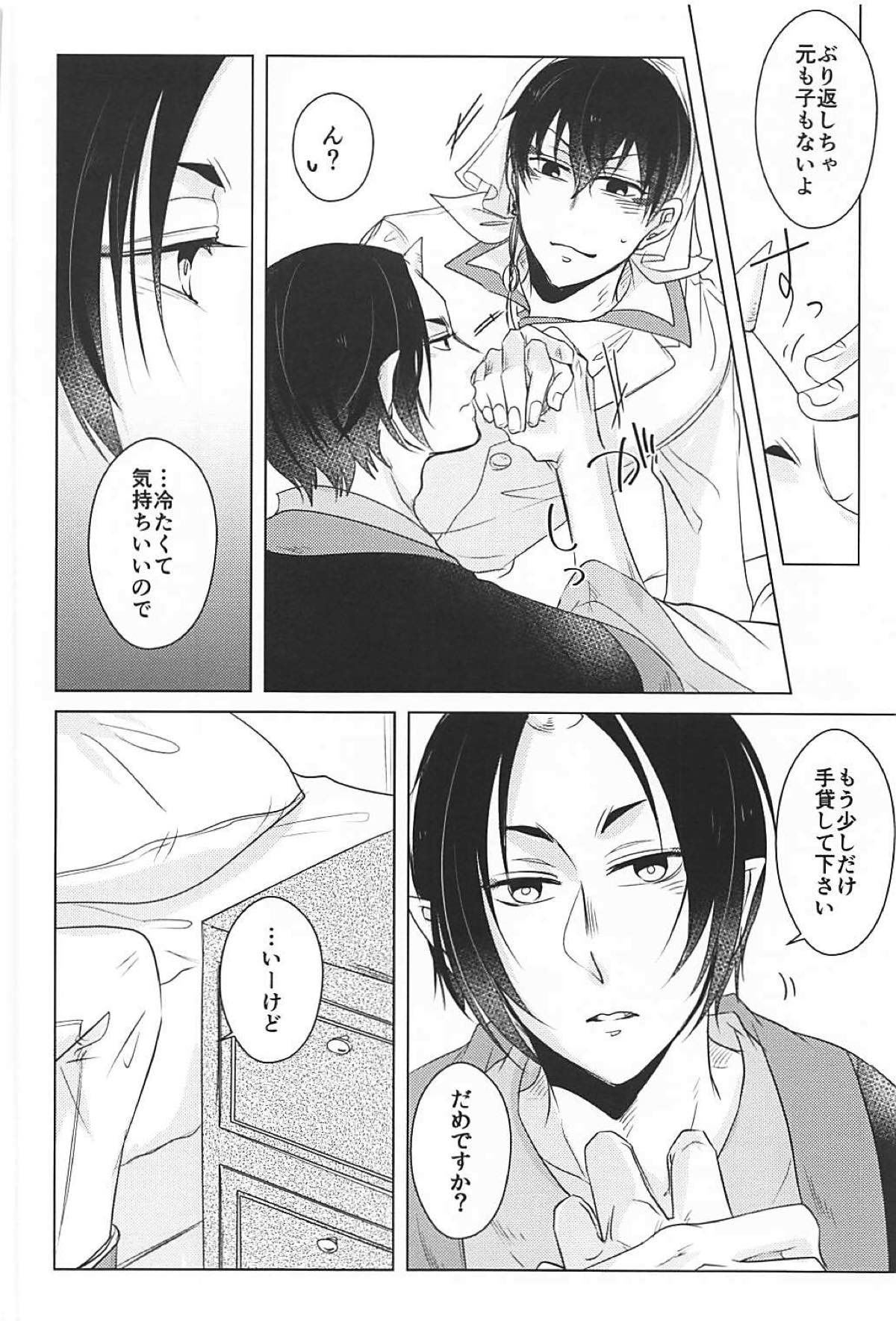 恋路のはやりやまい【鬼灯の冷徹/白鬼】 page 11