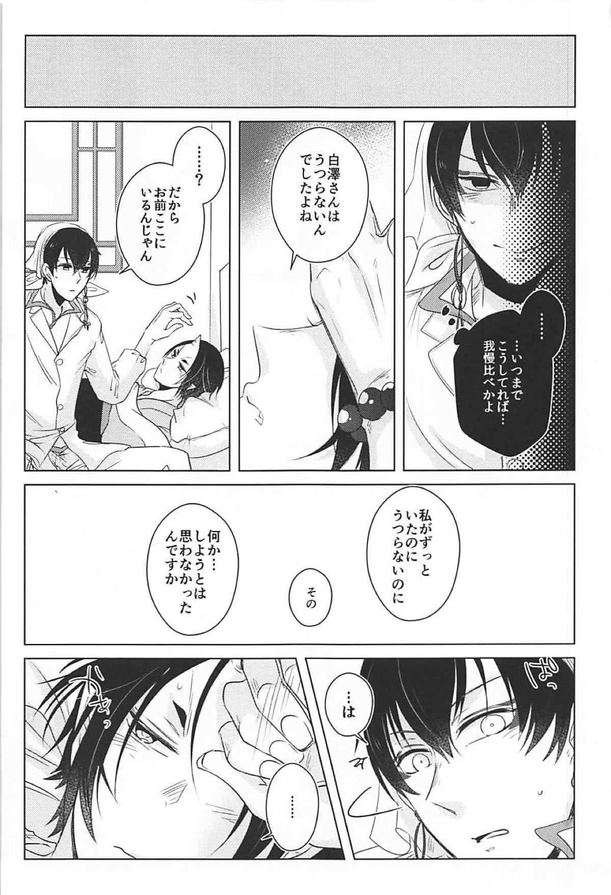 恋路のはやりやまい【鬼灯の冷徹/白鬼】 page 12