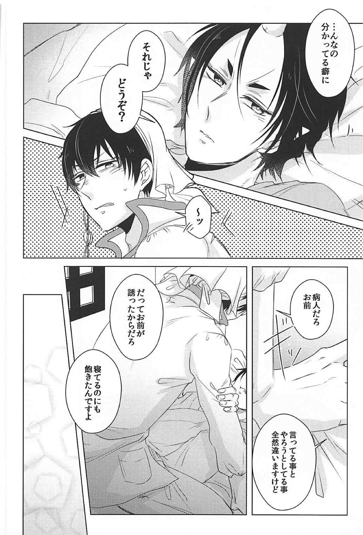 恋路のはやりやまい【鬼灯の冷徹/白鬼】 page 13
