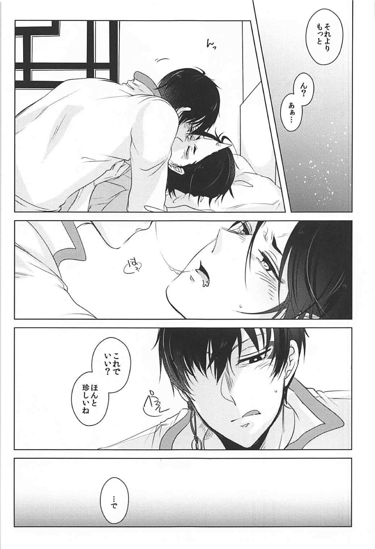 恋路のはやりやまい【鬼灯の冷徹/白鬼】 page 16