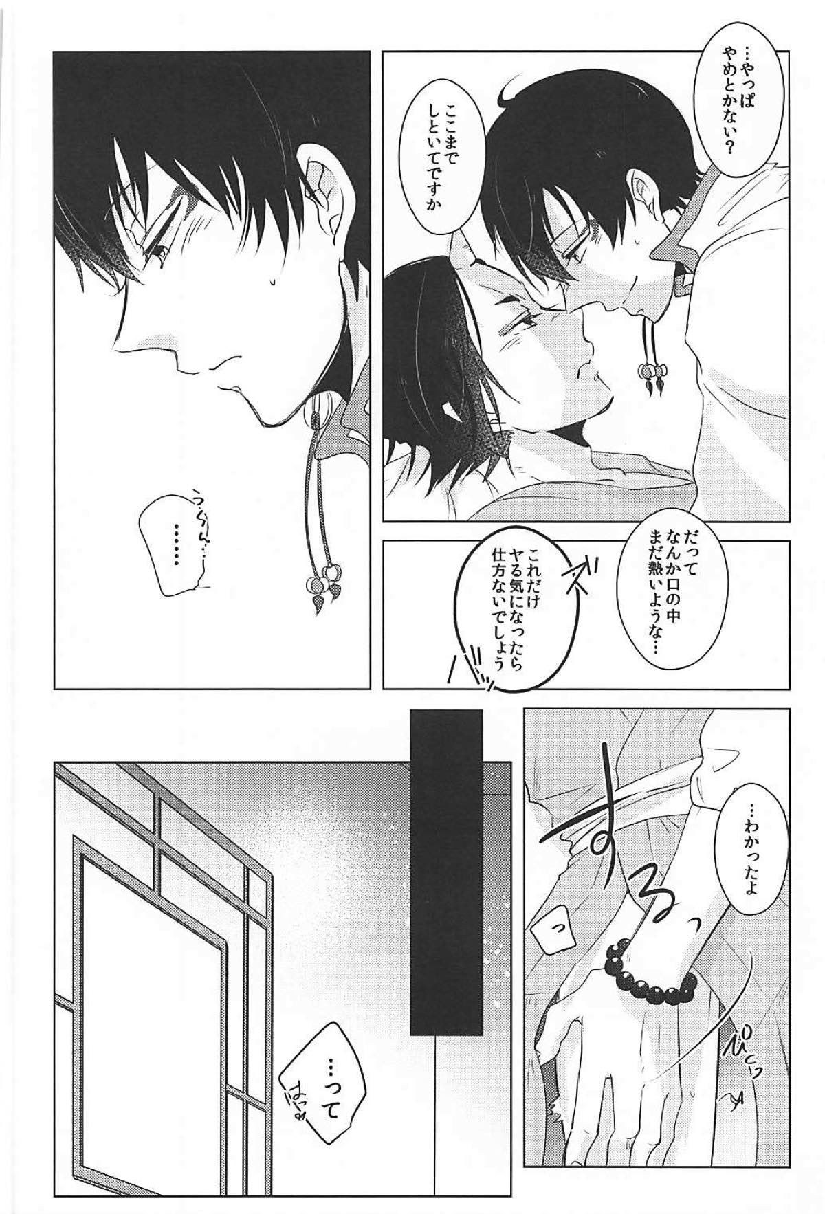 恋路のはやりやまい【鬼灯の冷徹/白鬼】 page 17