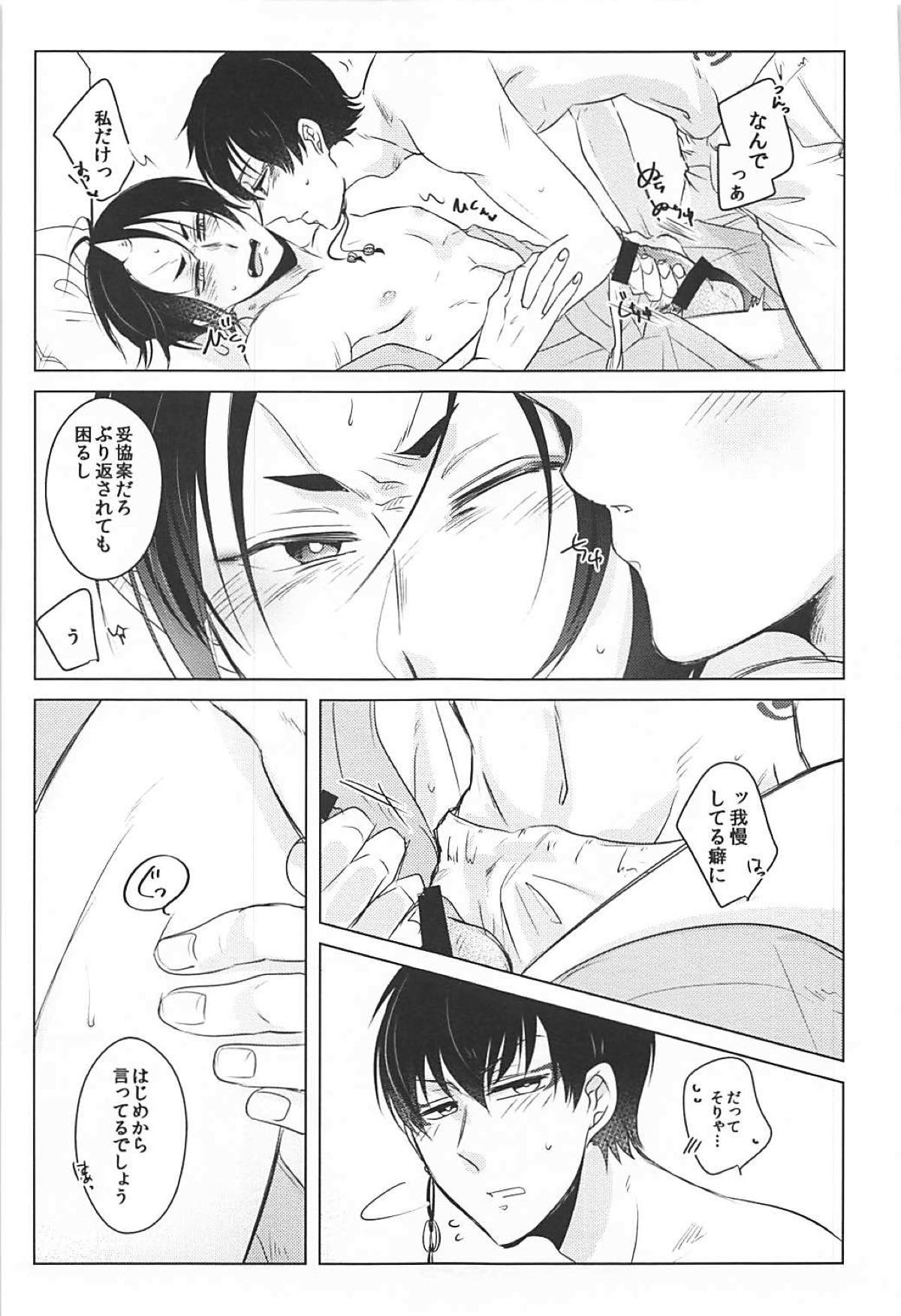 恋路のはやりやまい【鬼灯の冷徹/白鬼】 page 18
