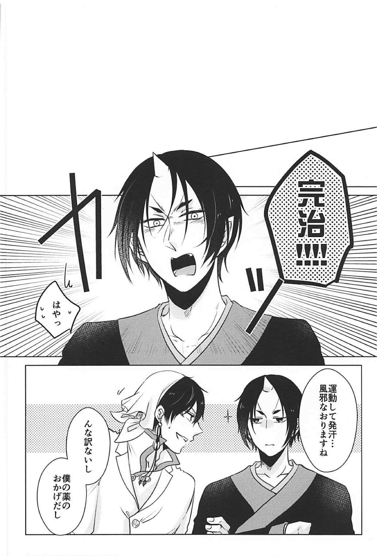 恋路のはやりやまい【鬼灯の冷徹/白鬼】 page 22