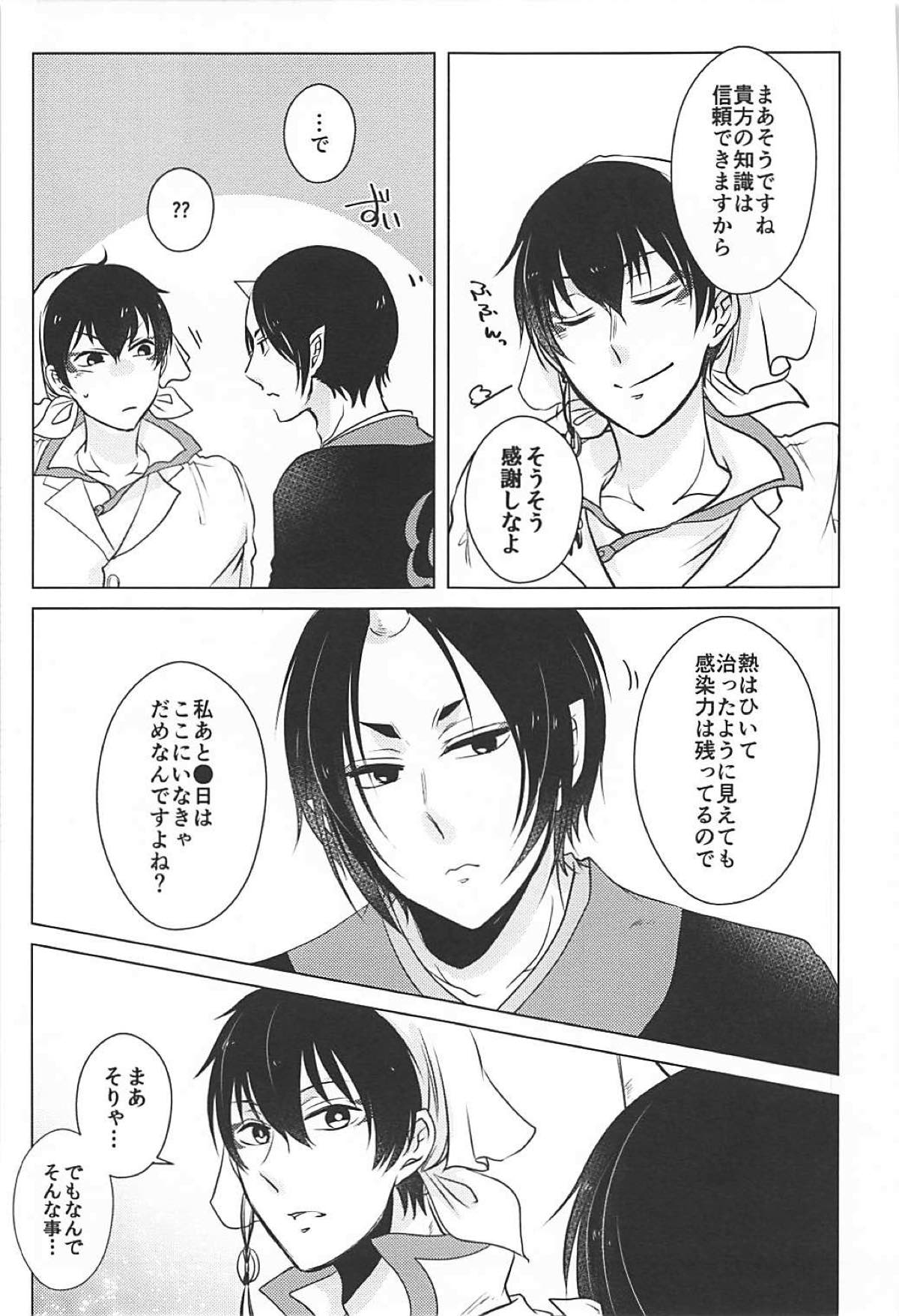 恋路のはやりやまい【鬼灯の冷徹/白鬼】 page 23