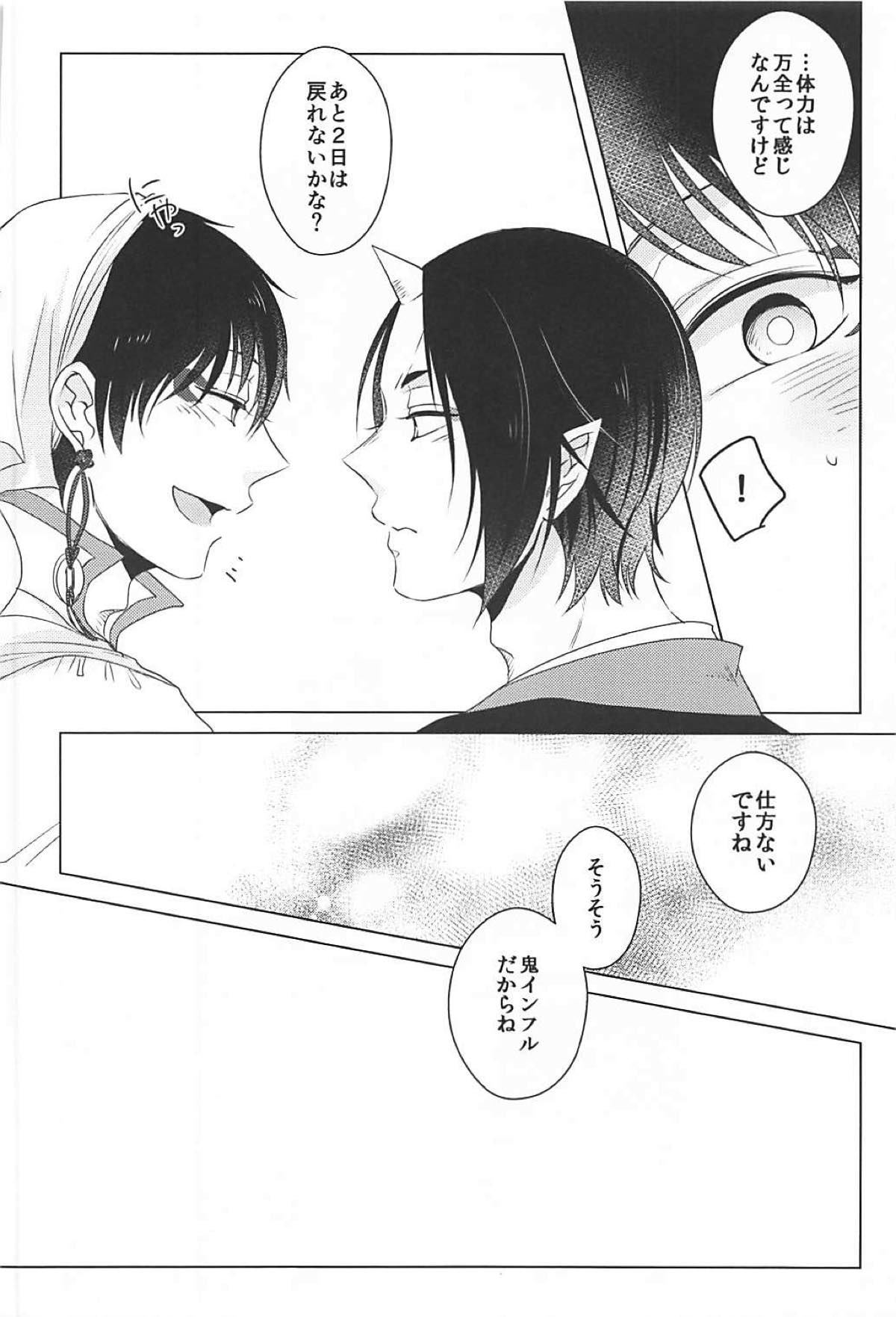 恋路のはやりやまい【鬼灯の冷徹/白鬼】 page 24