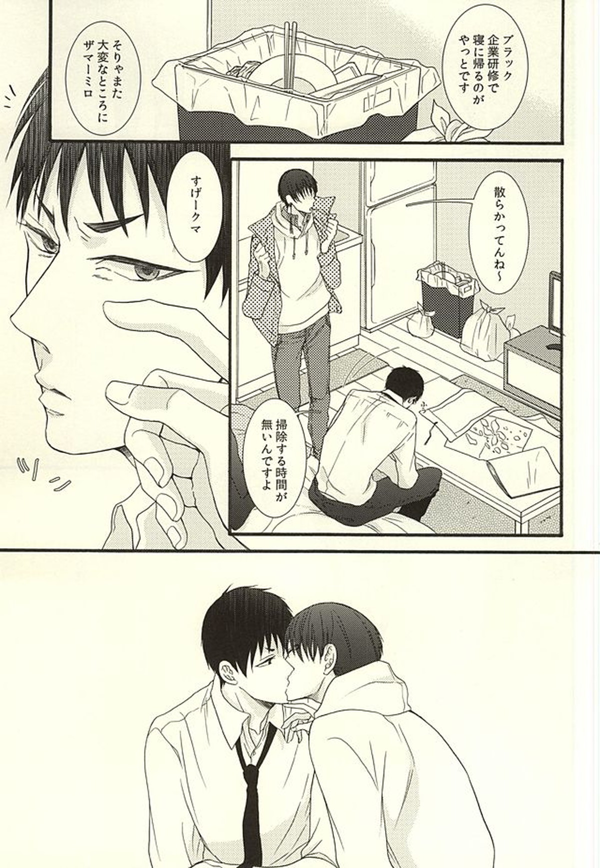 やわらかなM【鬼灯の冷徹/鬼白】 page 11