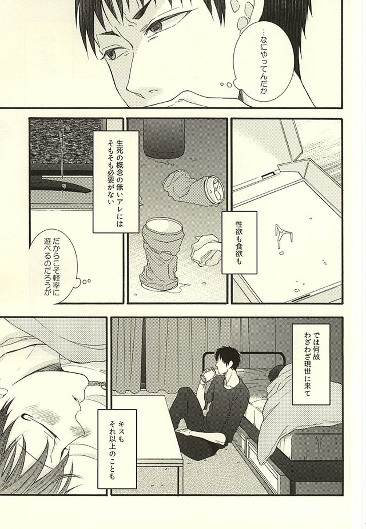 やわらかなM【鬼灯の冷徹/鬼白】 page 15